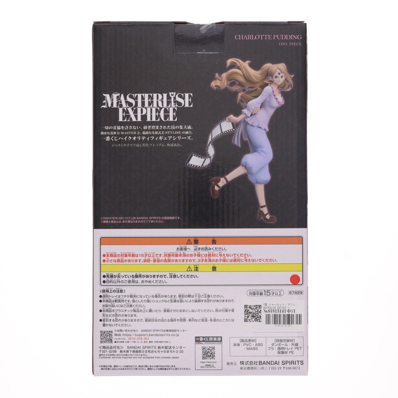 【中古即納】[FIG] C賞 シャーロット・プリン MASTERLISE EXPIECE 一番くじ ワンピース メモリーオブヒロインズ -Devil's night- ONE PIECE フィギュア プライズ バンダイスピリッツ(20251030)