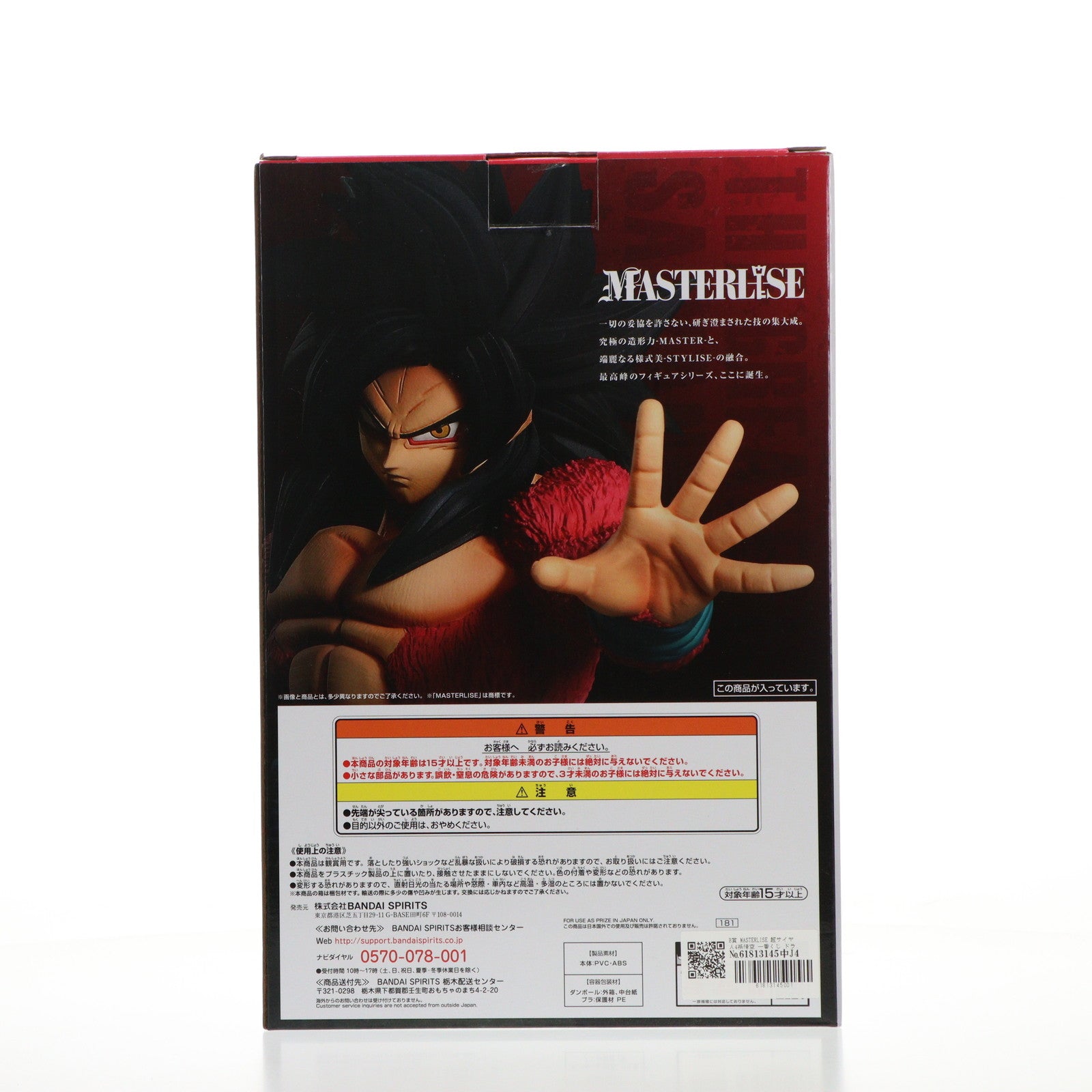 【中古即納】[FIG] B賞 MASTERLISE 超サイヤ人4孫悟空 一番くじ ドラゴンボール THE GREATEST SAIYAN ドラゴンボールZ フィギュア(181) プライズ バンダイスピリッツ(20191101)