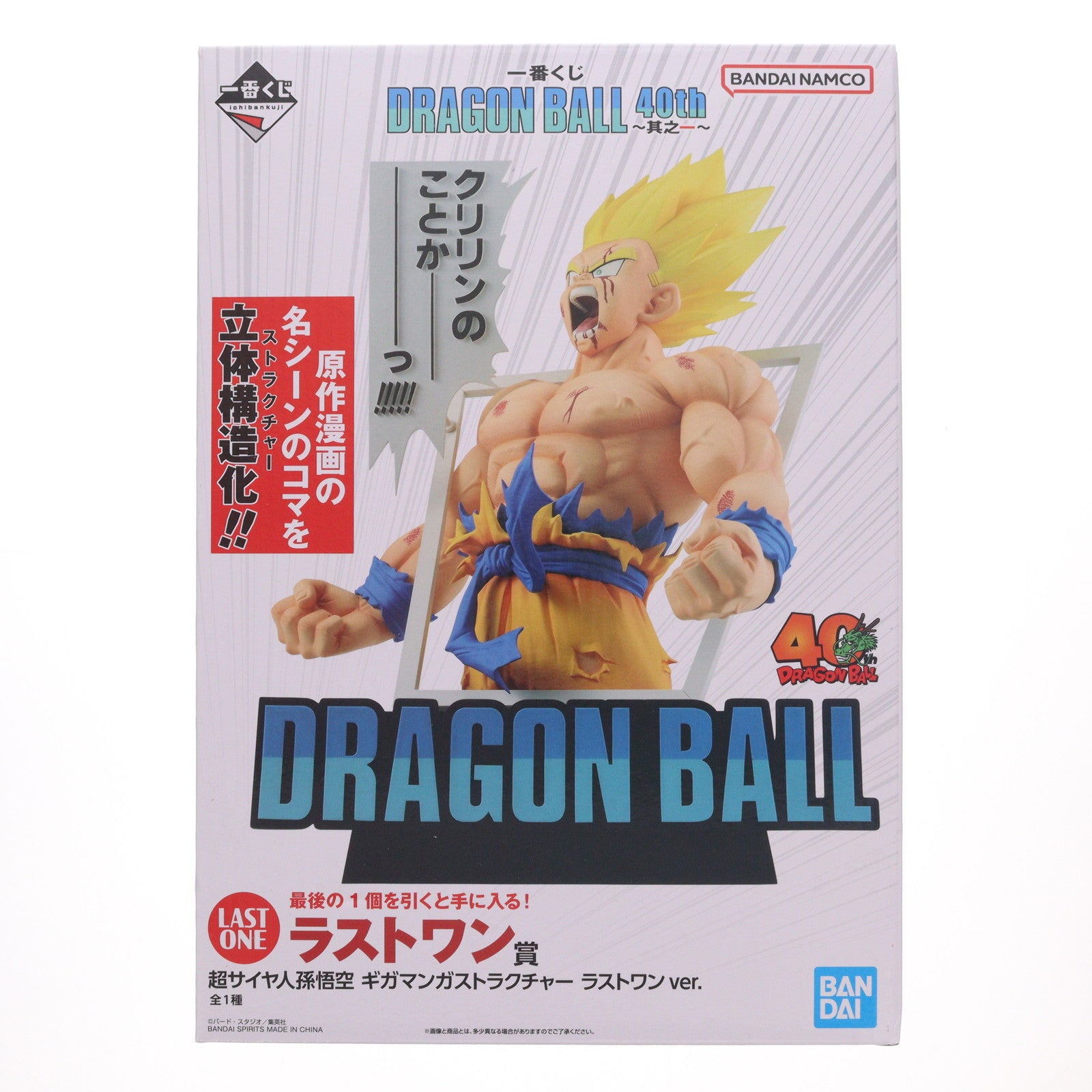 【中古即納】[FIG] ラストワン賞 超サイヤ人孫悟空 ギガマンガストラクチャー ラストワンver. 一番くじ DRAGON BALL 40th ～其之一～ ドラゴンボール フィギュア プライズ バンダイスピリッツ(20251031)