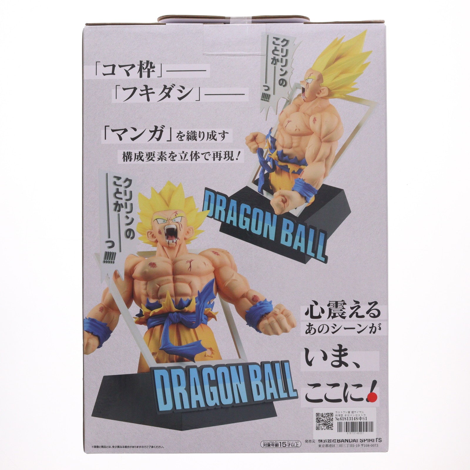【中古即納】[FIG] ラストワン賞 超サイヤ人孫悟空 ギガマンガストラクチャー ラストワンver. 一番くじ DRAGON BALL 40th ～其之一～ ドラゴンボール フィギュア プライズ バンダイスピリッツ(20251031)