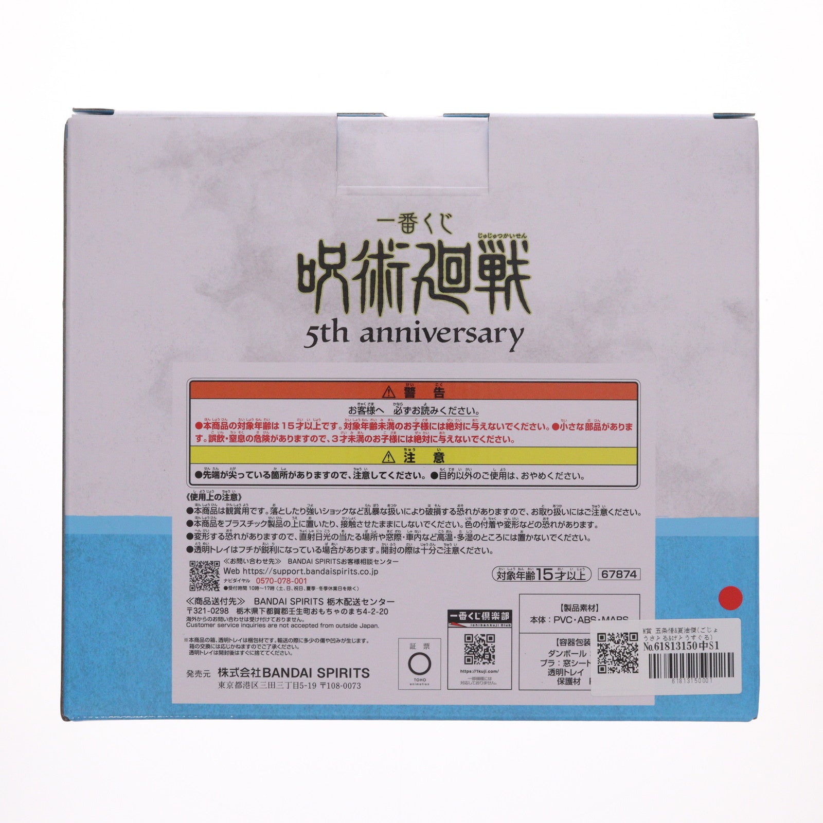 【中古即納】[FIG] M賞 五条悟&夏油傑(ごじょうさとる&げとうすぐる) 懐玉・玉折(かいぎょくぎょくせつ) メモリアルフィギュア 一番くじ 呪術廻戦 5th anniversary プライズ バンダイスピリッツ(20251031)