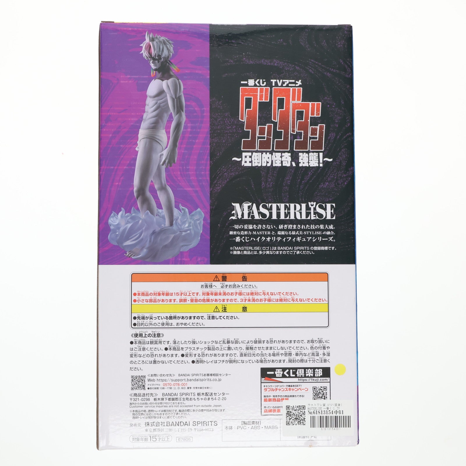 【中古即納】[FIG] ラストワン賞 ジジ(変身) MASTERLISE 一番くじ TVアニメ『ダンダダン』 ～圧倒的怪奇、強襲!～ フィギュア プライズ バンダイスピリッツ(20251017)