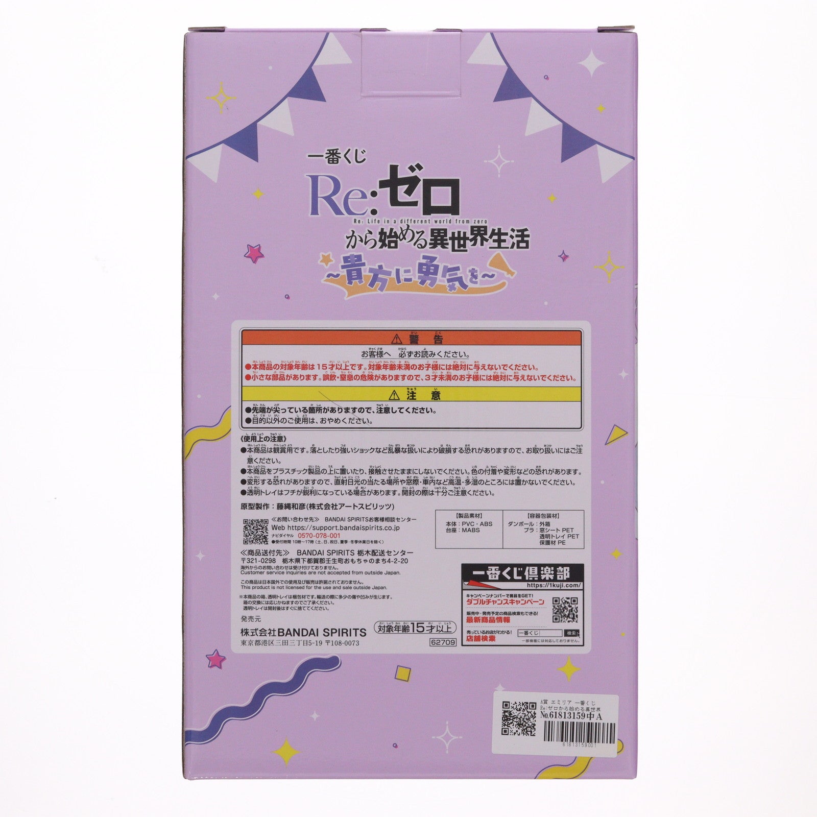 【中古即納】[FIG] A賞 エミリア 一番くじ Re:ゼロから始める異世界生活 ～貴方に勇気を～ フィギュア プライズ バンダイスピリッツ(20241026)