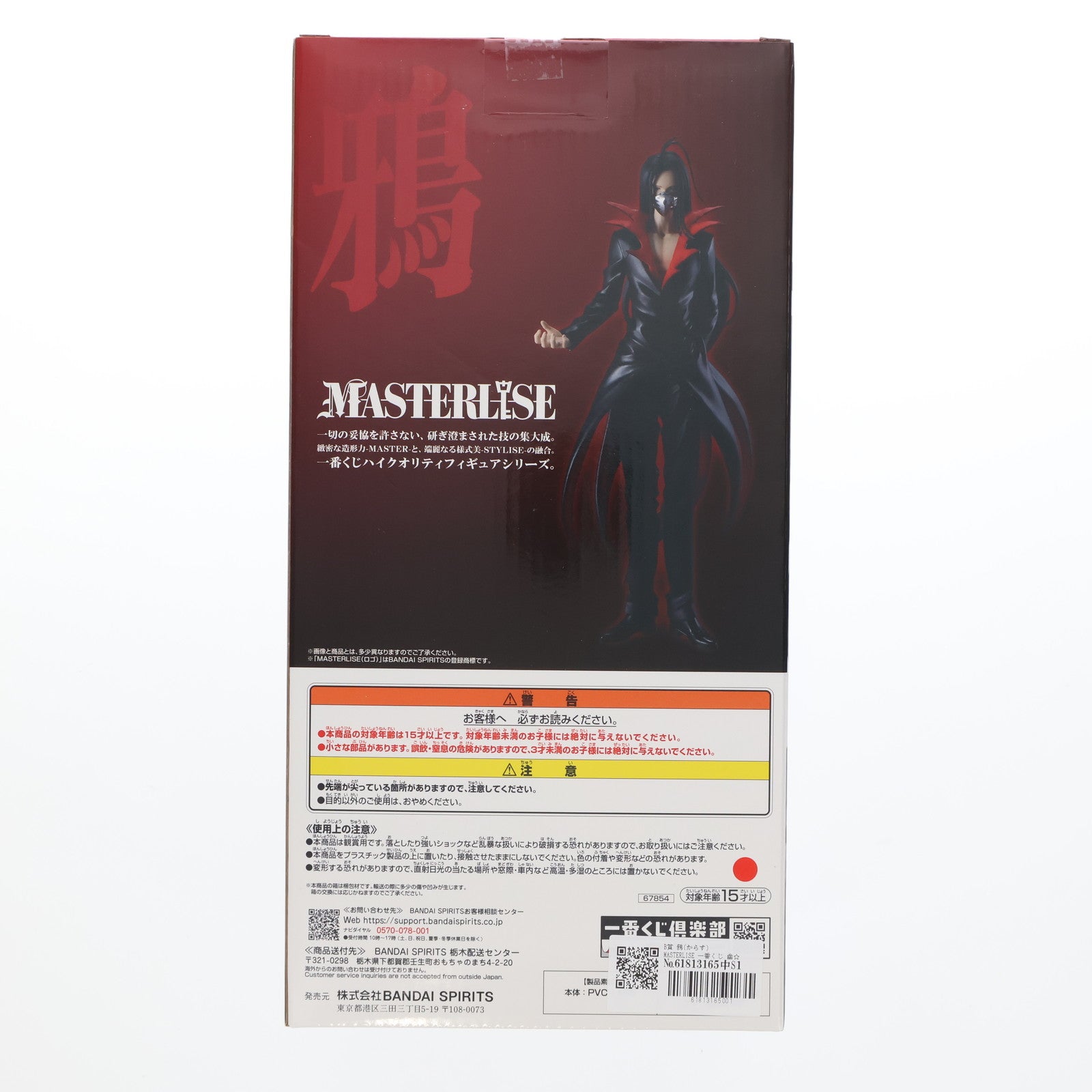 【中古即納】[FIG] B賞 鴉(からす) MASTERLISE 一番くじ 幽☆遊☆白書 暗黒武術会編 vol.2 フィギュア プライズ バンダイスピリッツ(20251001)