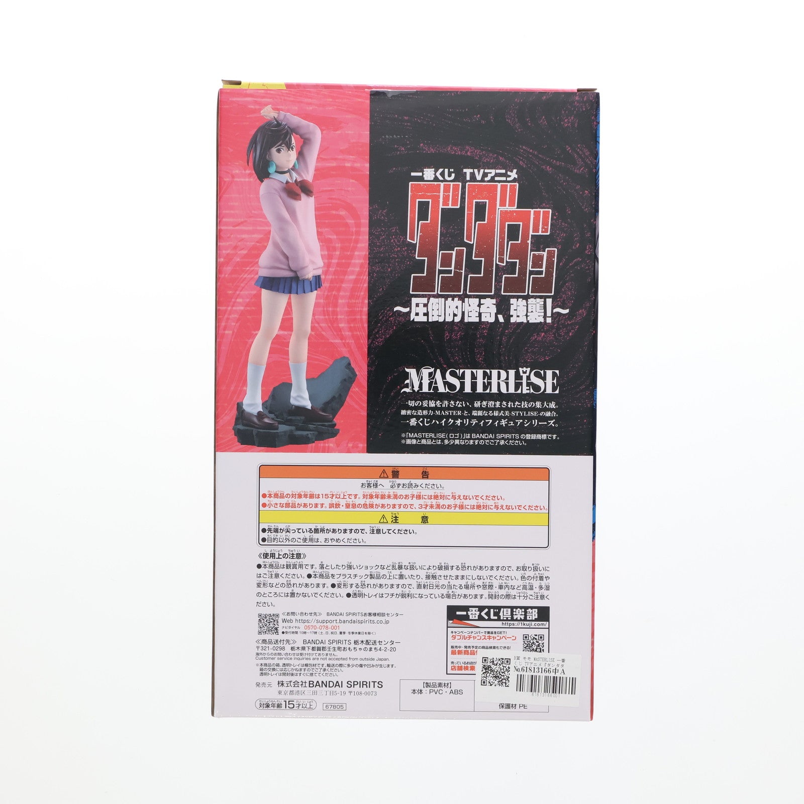 【中古即納】[FIG] B賞 モモ MASTERLISE 一番くじ TVアニメ『ダンダダン』 ～圧倒的怪奇、強襲!～ フィギュア プライズ バンダイスピリッツ(20251017)