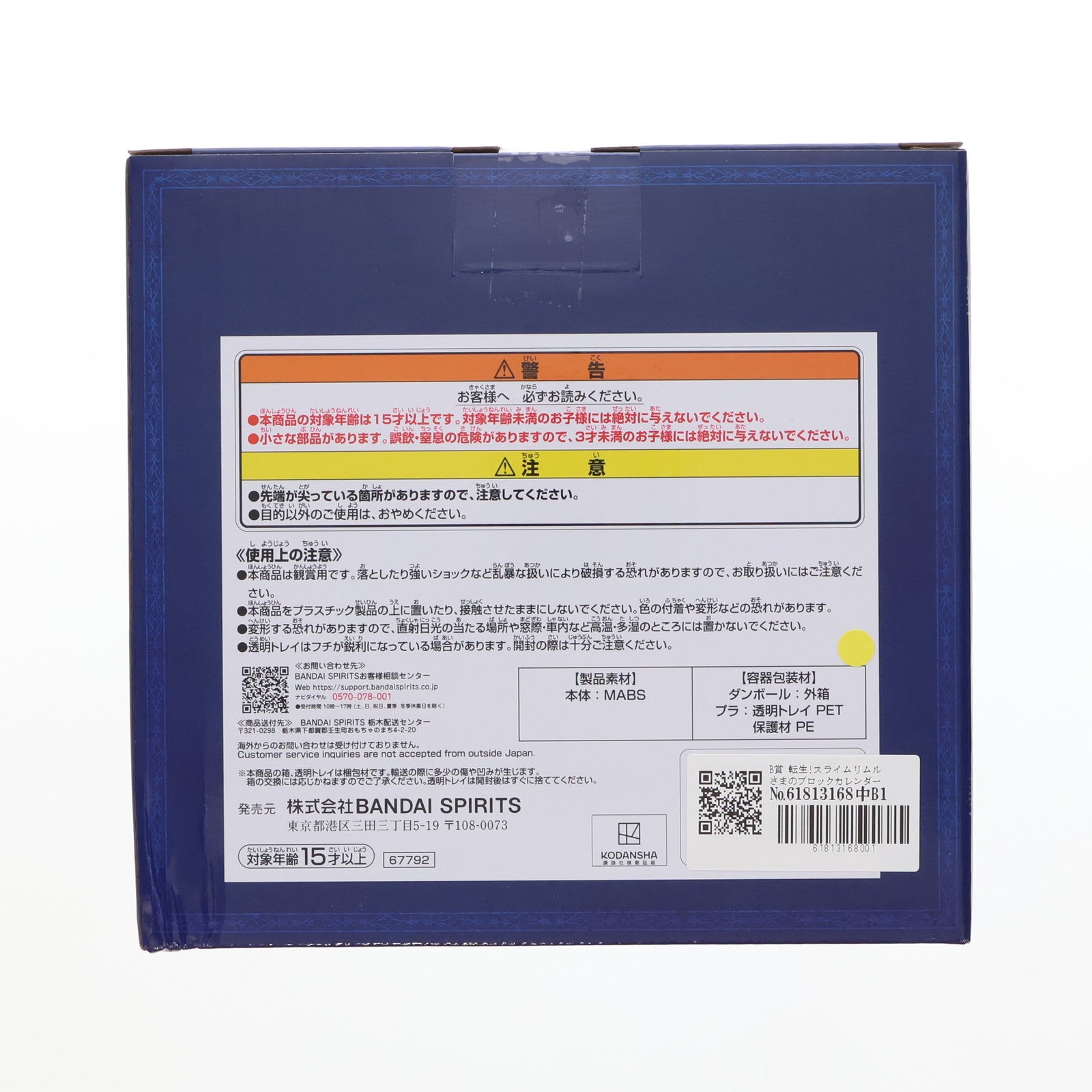 【中古即納】[FIG] B賞 転生!スライムリムルさまのブロックカレンダー付フィギュア 一番くじ 転生したらスライムだった件 ～リムルと仲間と悪魔と～ プライズ バンダイスピリッツ(20251106)