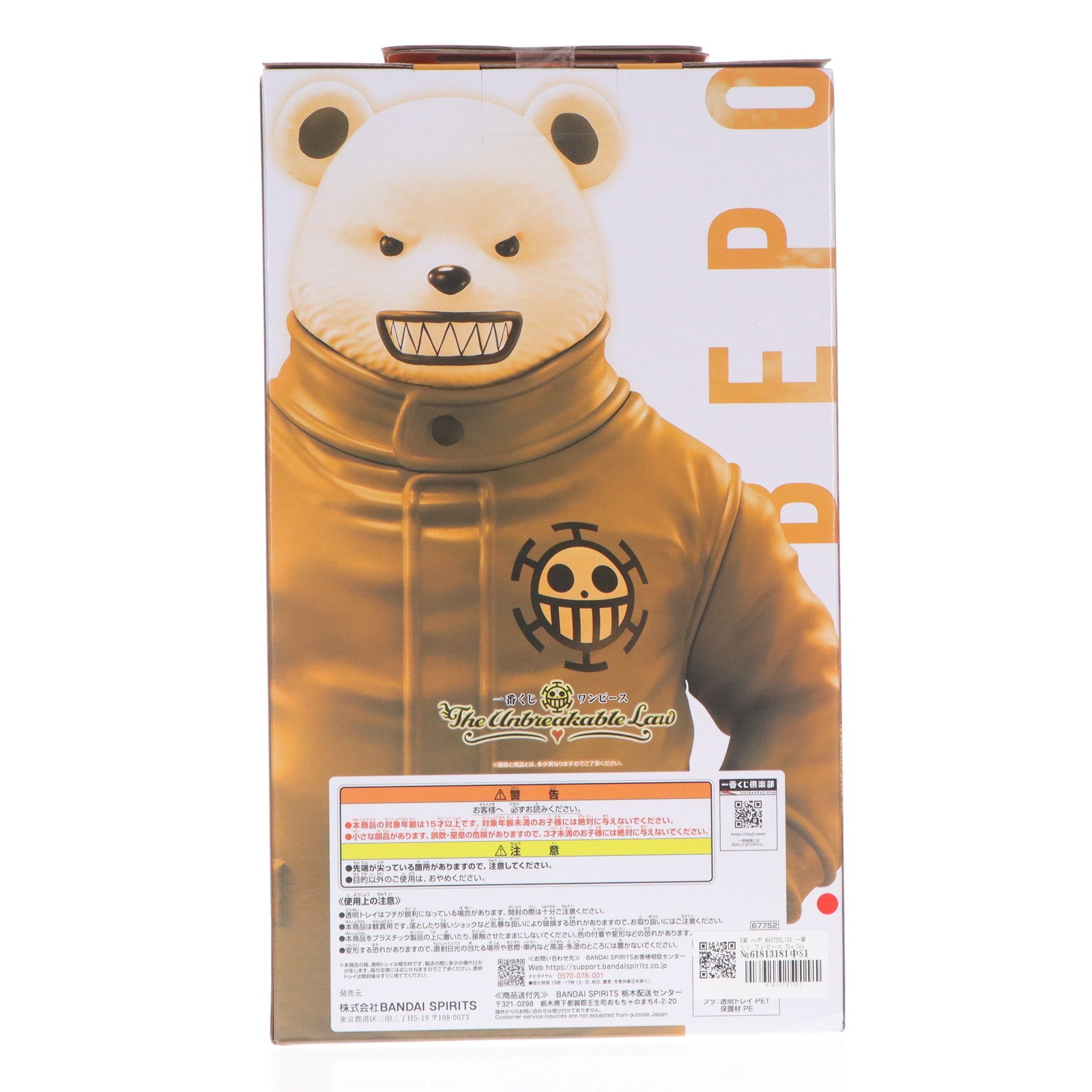 【中古即納】[FIG] B賞 べポ MASTERLISE 一番くじ ワンピース The Unbreakable Law ONE PIECE フィギュア プライズ バンダイスピリッツ(20251004)