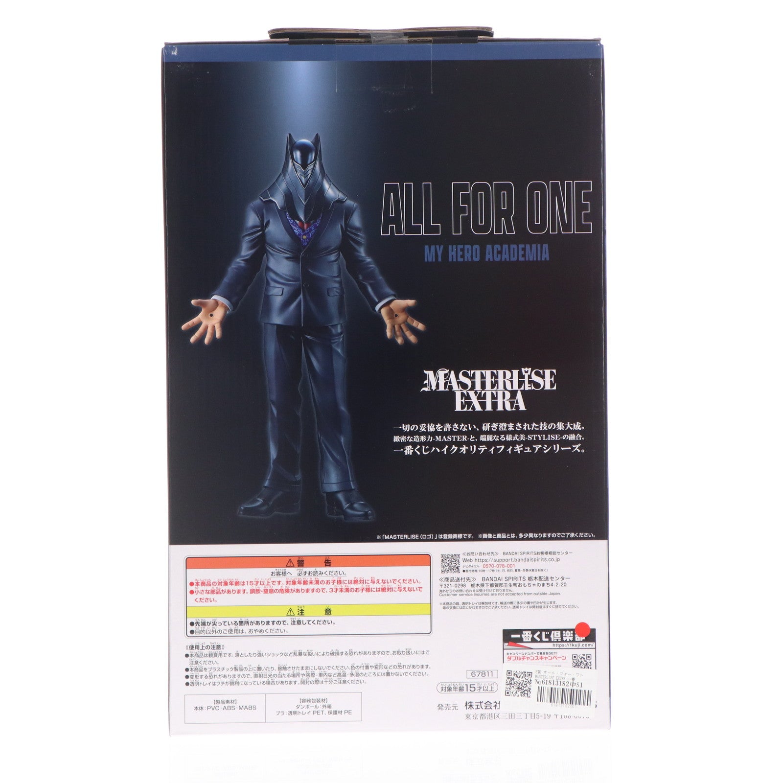 【中古即納】[FIG] E賞 オール・フォー・ワン MASTERLISE EXTRA 一番くじ 僕のヒーローアカデミア 相反する思い フィギュア プライズ バンダイスピリッツ(20250726)