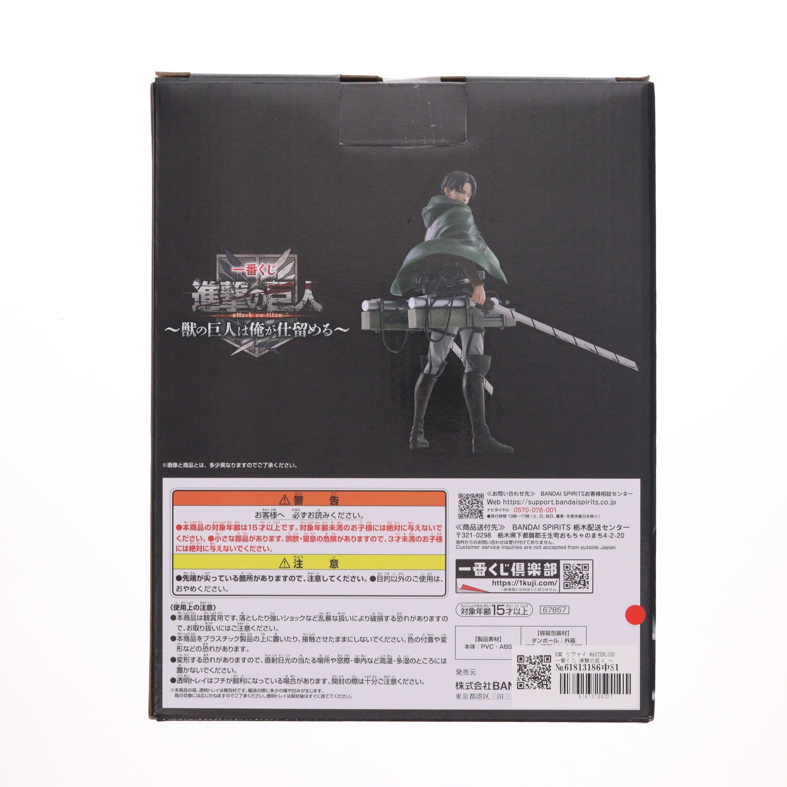 【中古即納】[FIG] B賞 リヴァイ MASTERLISE 一番くじ 進撃の巨人 ～獣の巨人は俺が仕留める～ フィギュア プライズ バンダイスピリッツ(20251011)