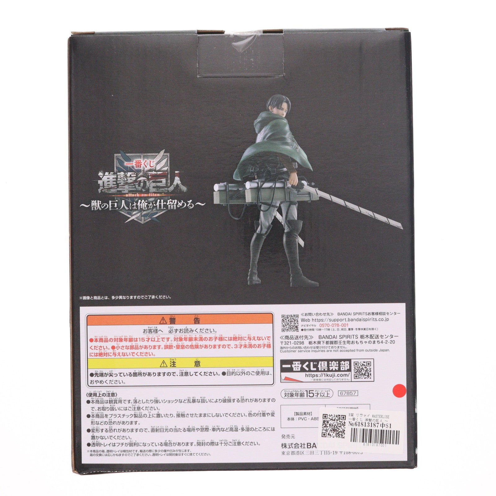 【中古即納】[FIG] B賞 リヴァイ MASTERLISE 一番くじ 進撃の巨人 ～獣の巨人は俺が仕留める～ フィギュア プライズ バンダイスピリッツ(20251011)