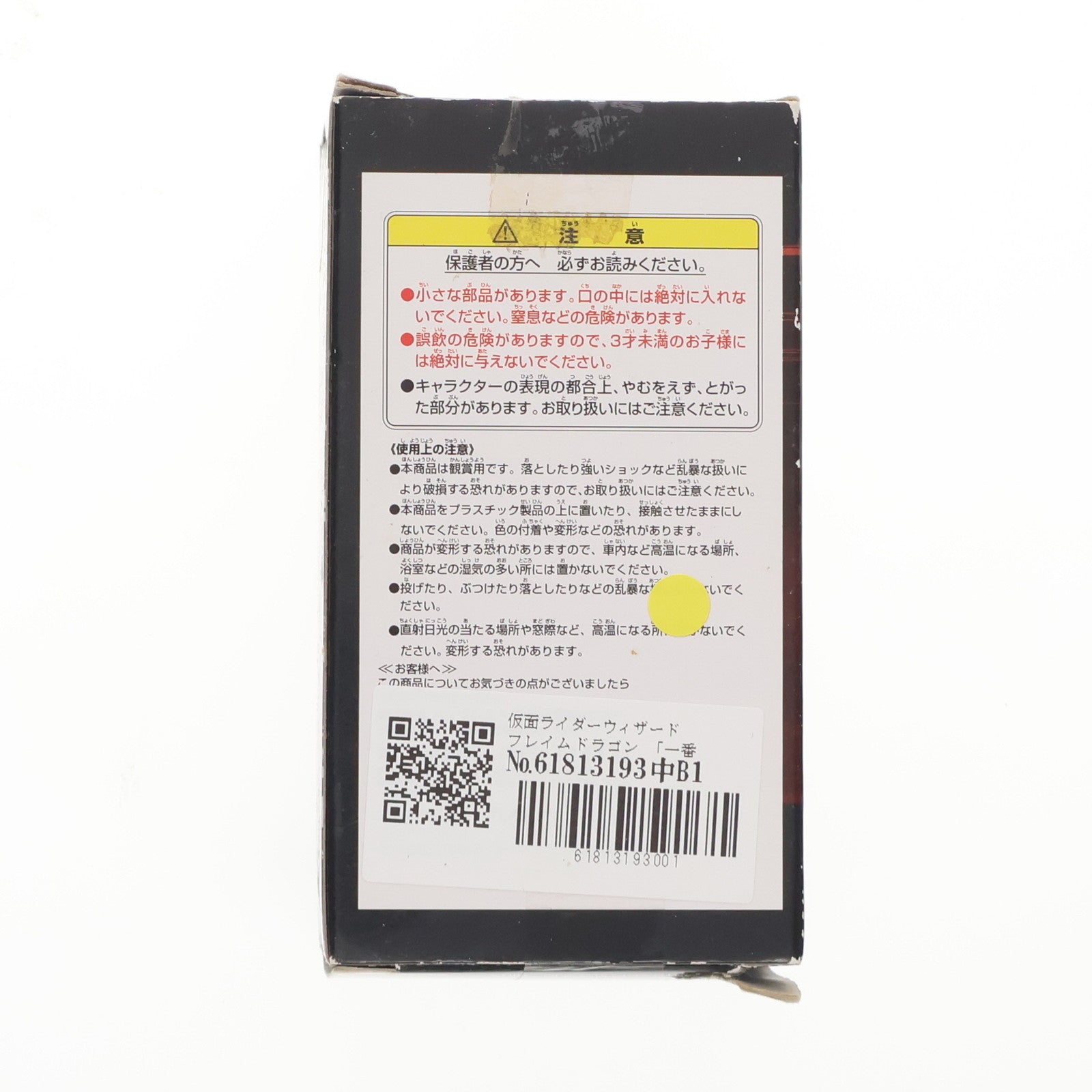 【中古即納】[FIG] I賞 仮面ライダーウィザード フレイムドラゴン ワールドコレクタブルフィギュア 一番くじ 仮面ライダーシリーズ～平成ライダーオールスター編～ プライズ バンプレスト(20130531)