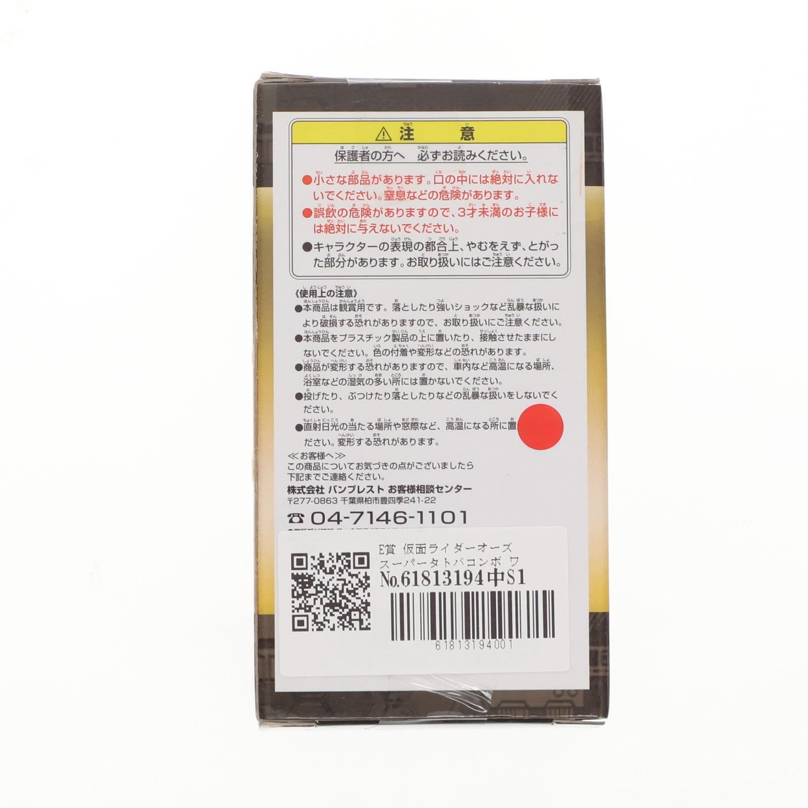 【中古即納】[FIG] E賞 仮面ライダーオーズ スーパータトバコンボ ワールドコレクタブルフィギュア 一番くじ 仮面ライダーシリーズ～仮面ライダーフォーゼ 青春まっしぐら!編～ プライズ バンプレスト(20120810)