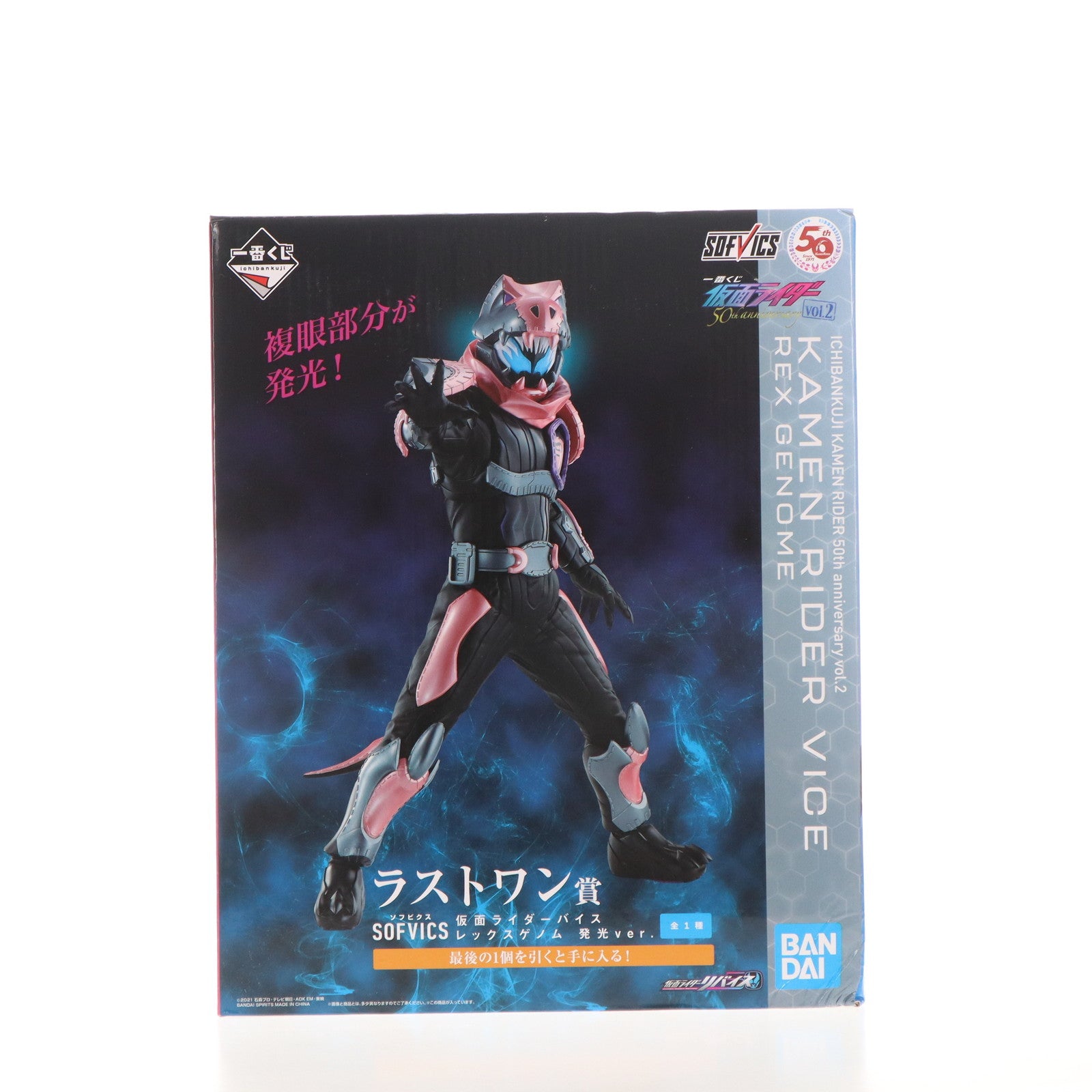 【中古即納】[FIG] ラストワン賞 SOFVICS 仮面ライダーバイス レックスゲノム 発光ver. 一番くじ 仮面ライダー 50th anniversary vol.2 ソフビフィギュア プライズ(123) バンダイスピリッツ(20220326)
