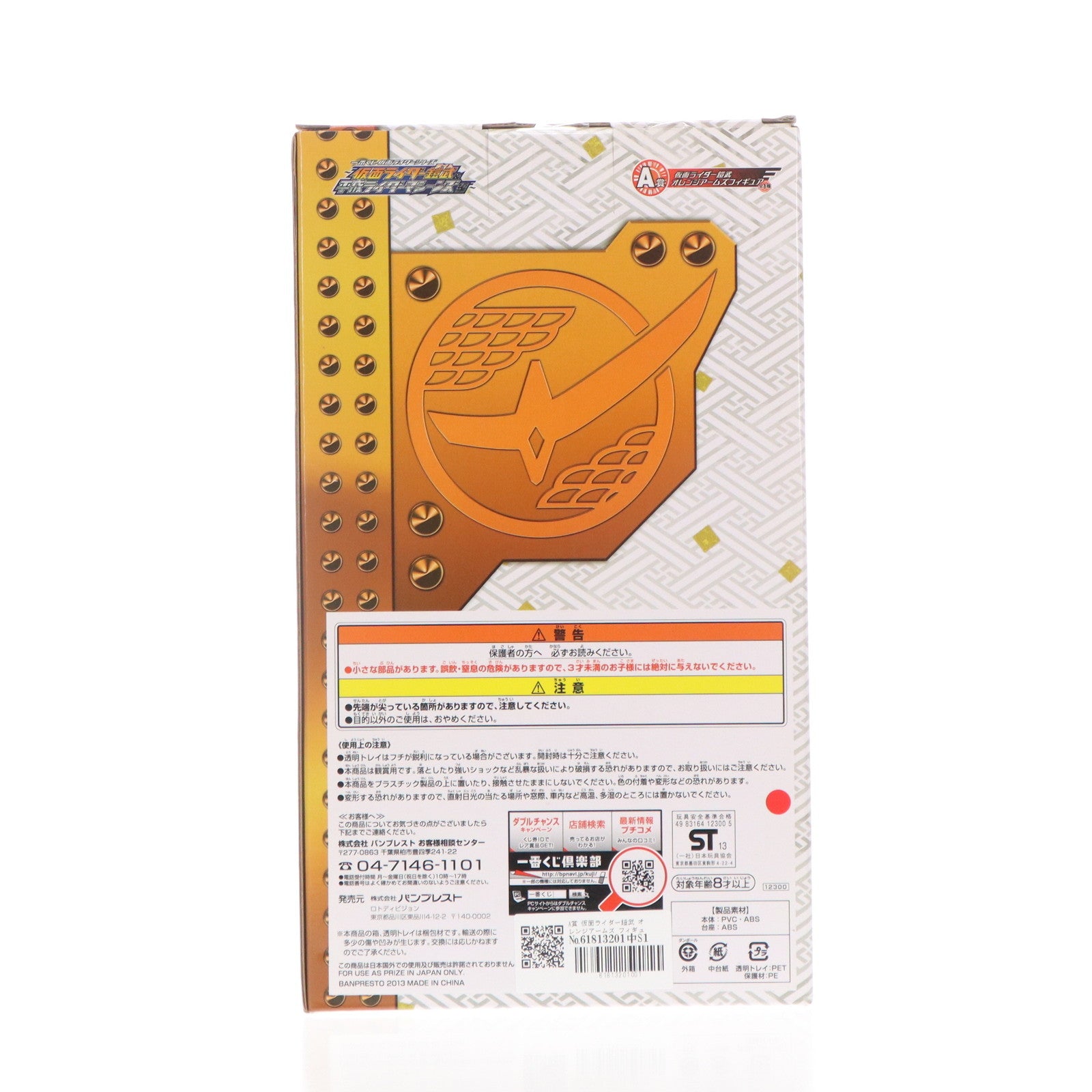 【中古即納】[FIG] A賞 仮面ライダー鎧武 オレンジアームズ フィギュア 一番くじ 仮面ライダーシリーズ～仮面ライダー鎧武&平成ライダーマシーンズ編～ プライズ バンプレスト(20131231)