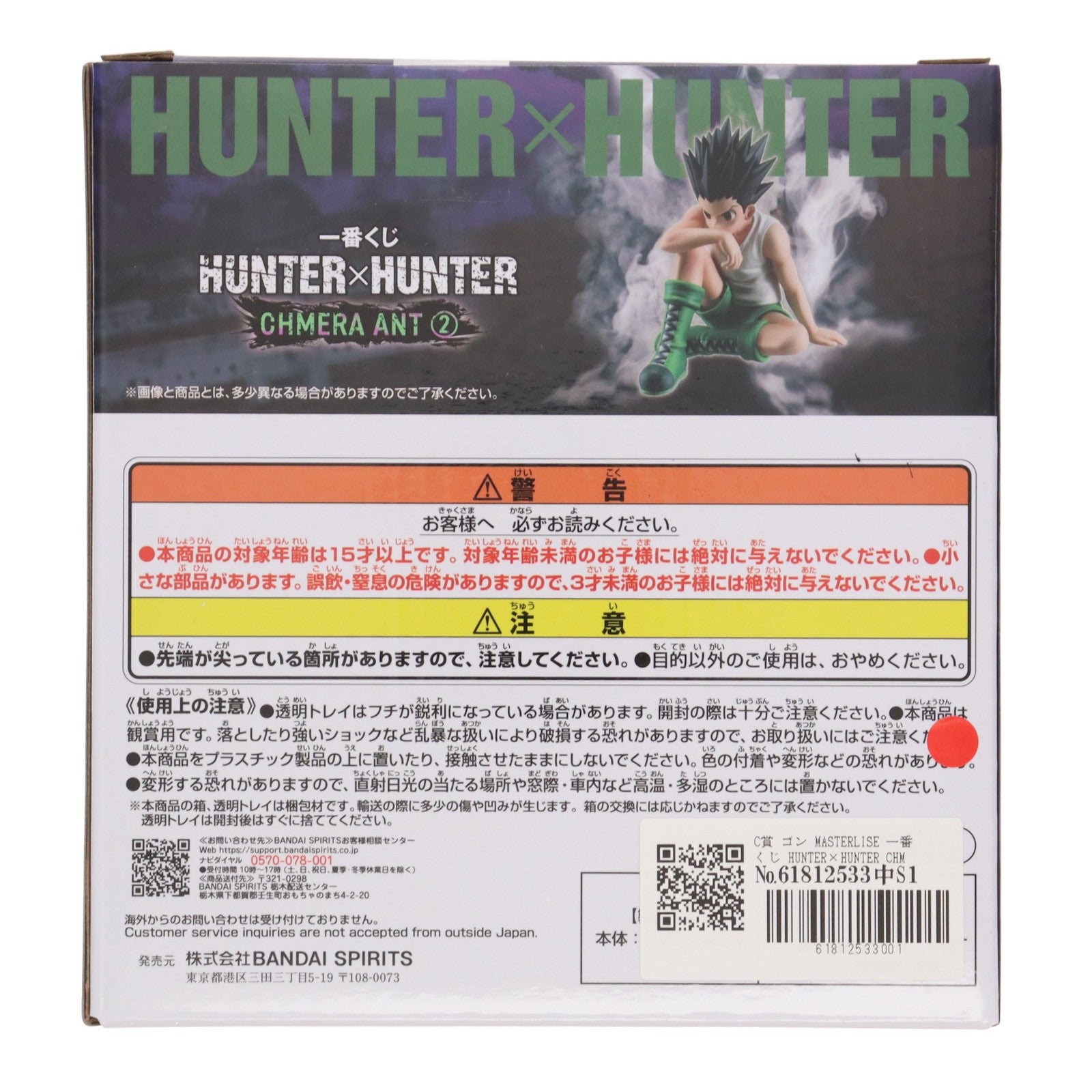 【中古即納】[FIG] C賞 ゴン MASTERLISE 一番くじ HUNTER×HUNTER CHMERA ANT 2 フィギュア プライズ バンダイスピリッツ(20250829)