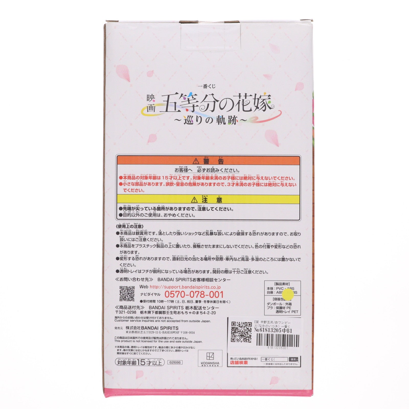 【中古即納】[FIG] E賞 中野五月/白ワンピース(なかのいつき) 一番くじ 映画「五等分の花嫁」 ～巡りの軌跡～ フィギュア プライズ バンダイスピリッツ(20230929)