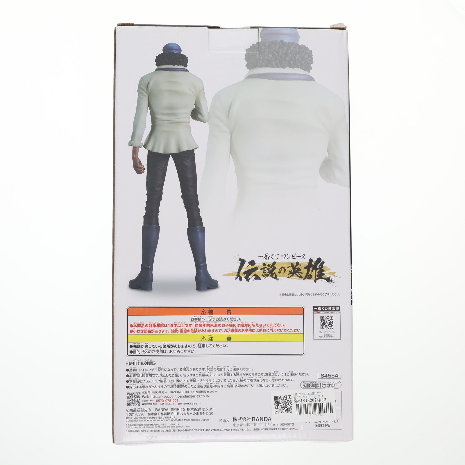 【中古即納】[FIG] C賞 クザン MASTERLISE 一番くじ ワンピース 伝説の英雄 ONE PIECE フィギュア プライズ バンダイスピリッツ(20240914)
