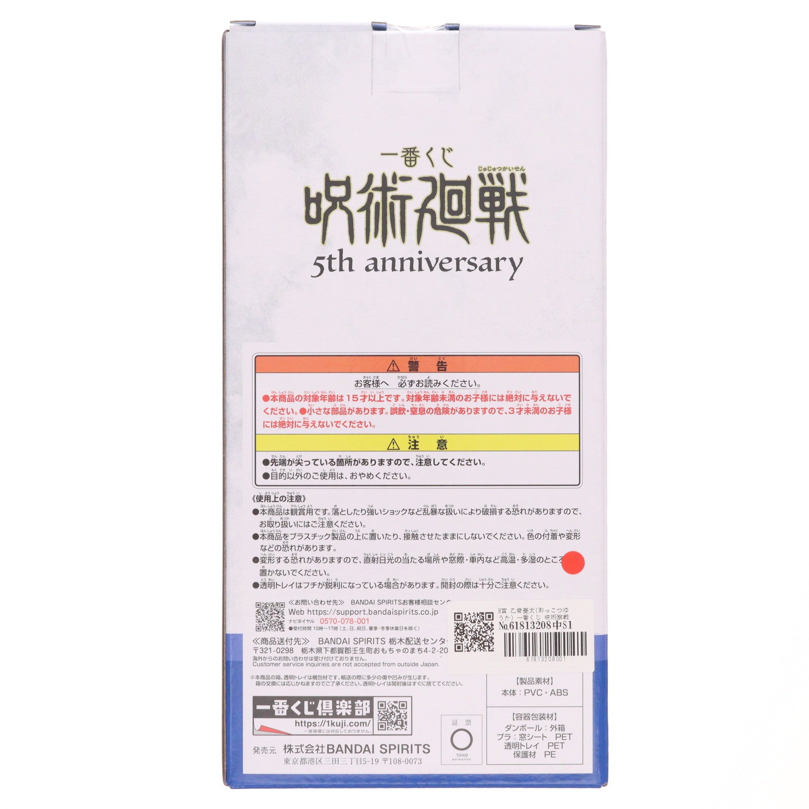 【中古即納】[FIG] H賞 乙骨憂太(おっこつゆうた) 一番くじ 呪術廻戦 5th anniversary フィギュア プライズ バンダイスピリッツ(20251031)