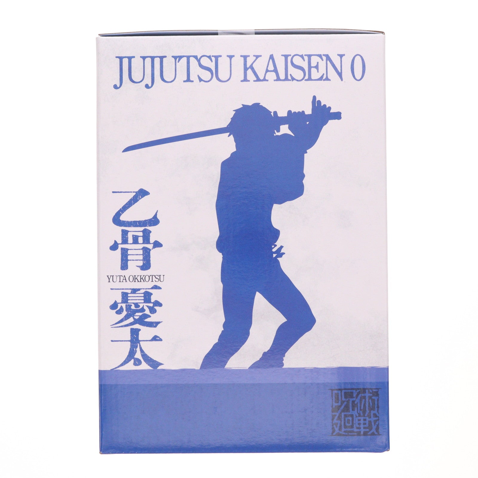 【中古即納】[FIG] H賞 乙骨憂太(おっこつゆうた) 一番くじ 呪術廻戦 5th anniversary フィギュア プライズ バンダイスピリッツ(20251031)