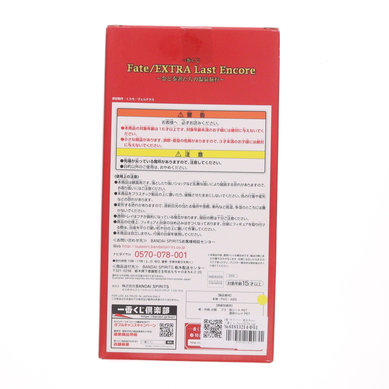 【中古即納】[FIG] A賞 セイバー 湯浴みver. 一番くじ Fate/EXTRA Last Encore(フェイト/エクストラ ラストアンコール)～余と奏者たちの温泉旅行～ フィギュア プライズ(056) バンダイスピリッツ(20190209)