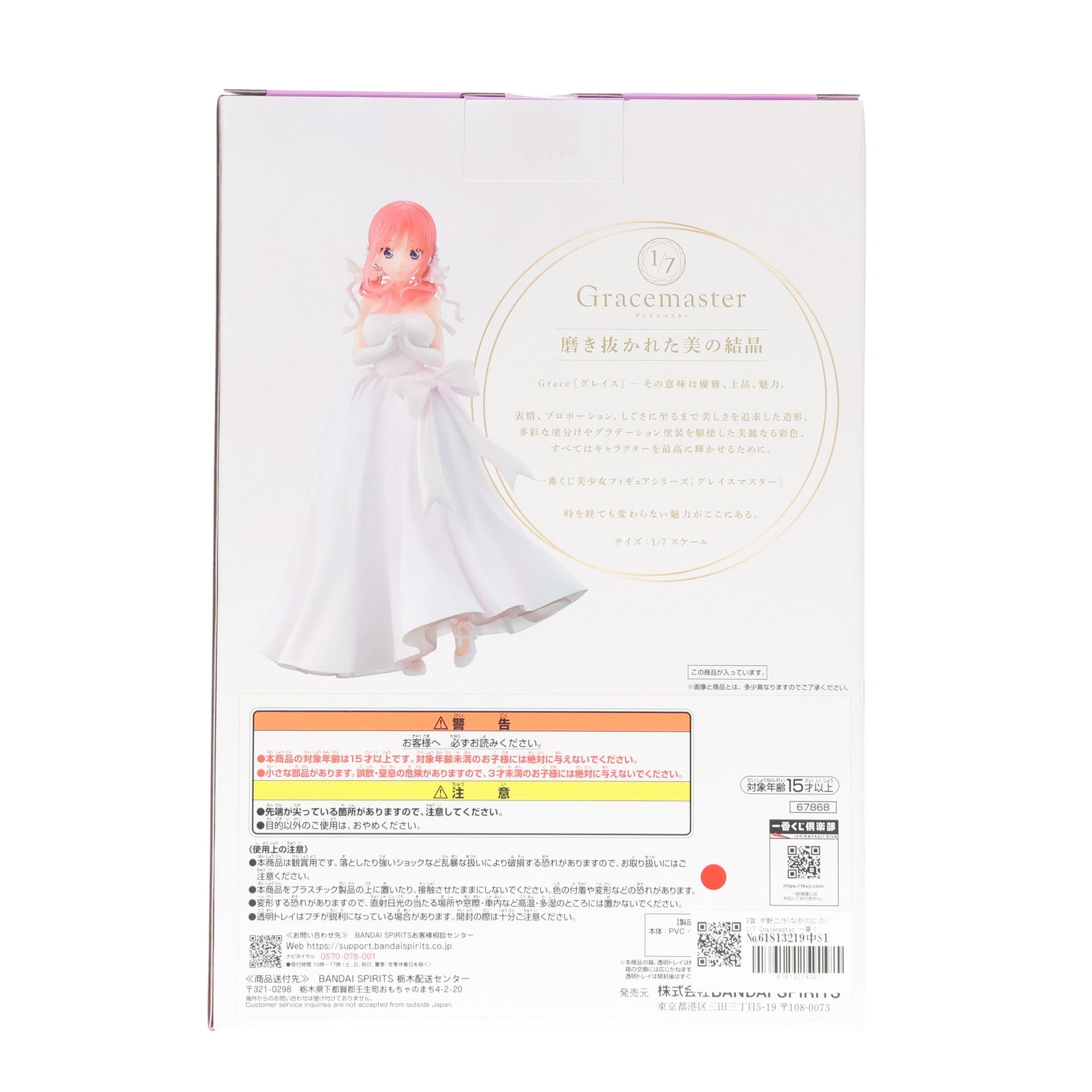 【中古即納】[FIG] B賞 中野二乃(なかのにの) 1/7 Gracemaster 一番くじ 五等分の花嫁* ～五つ子より愛をこめて～ フィギュア プライズ バンダイスピリッツ(20251023)
