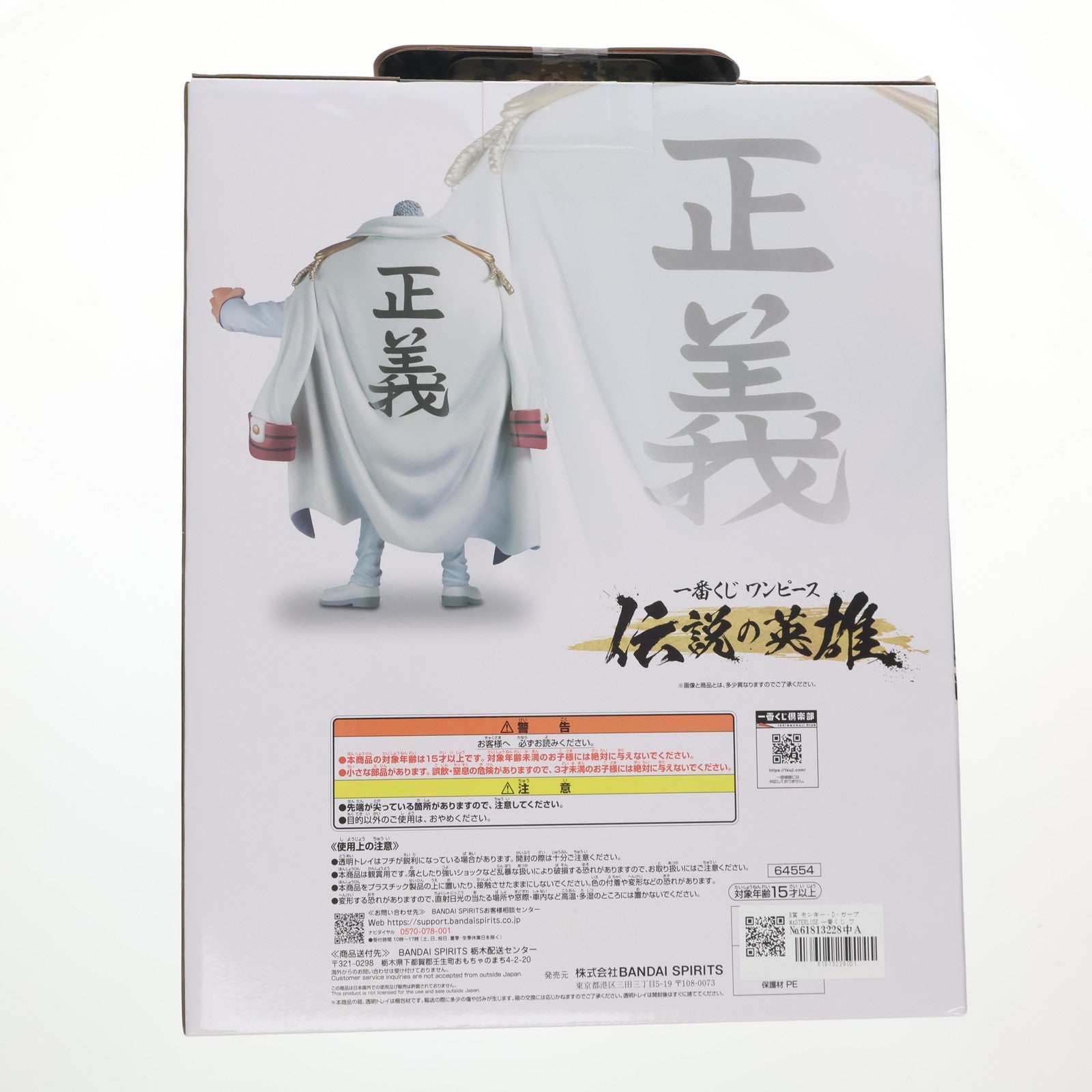 【中古即納】[FIG] B賞 モンキー・D・ガープ MASTERLISE 一番くじ ワンピース 伝説の英雄 ONE PIECE フィギュア プライズ バンダイスピリッツ(20240914)