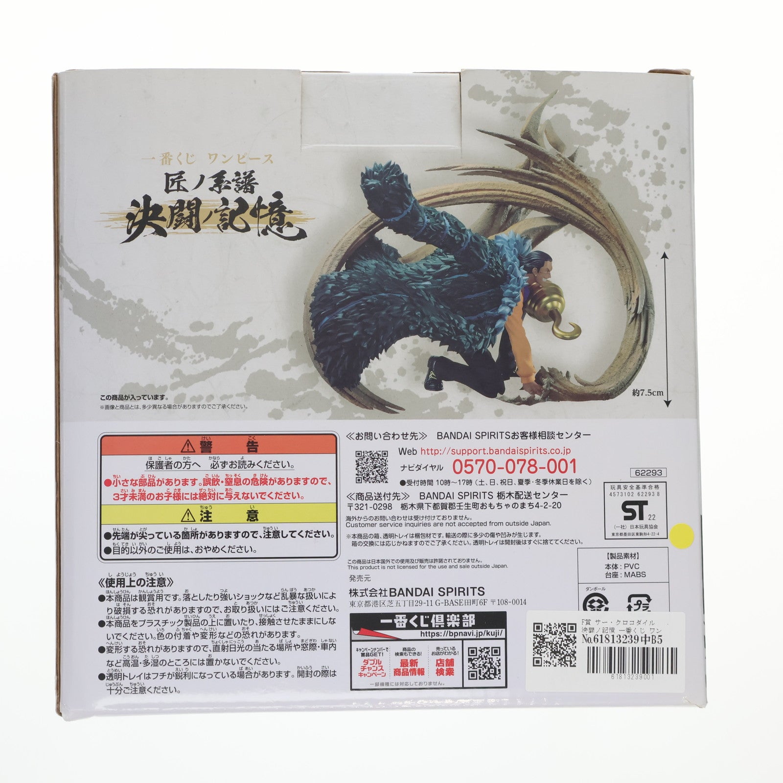 【中古即納】[FIG] F賞 サー・クロコダイル 決闘ノ記憶 一番くじ ワンピース 匠ノ系譜 決闘ノ記憶 ONE PIECE フィギュア プライズ バンダイスピリッツ(20220625)