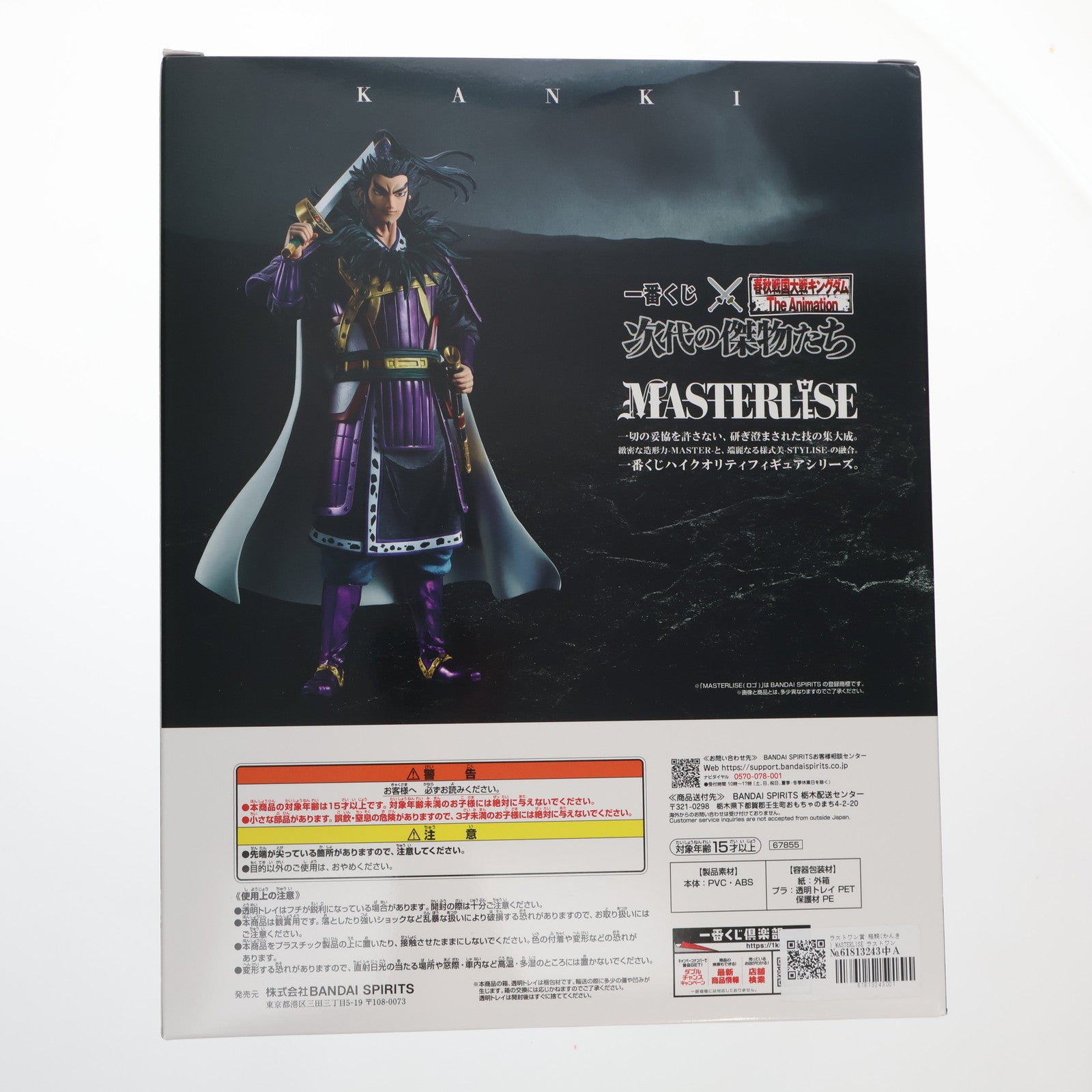 【中古即納】[FIG] ラストワン賞 桓騎(かんき) MASTERLISE ラストワンver. 一番くじ 春秋戦国大戦キングダム The Animation 次代の傑物たち フィギュア プライズ バンダイスピリッツ(20251108)