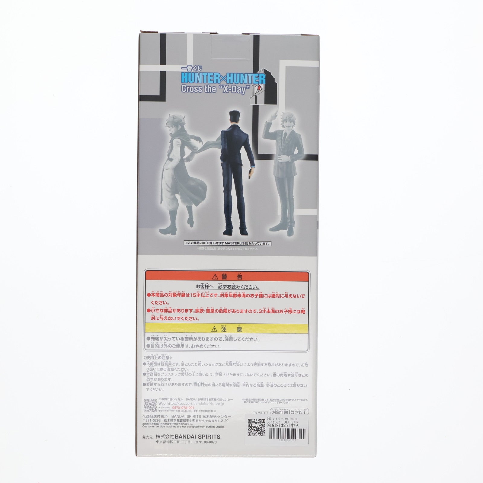 【中古即納】[FIG] D賞 レオリオ MASTERLISE 一番くじ HUNTER×HUNTER(ハンター×ハンター) Cross the 『X-Day』 フィギュア プライズ バンダイスピリッツ(20251122)