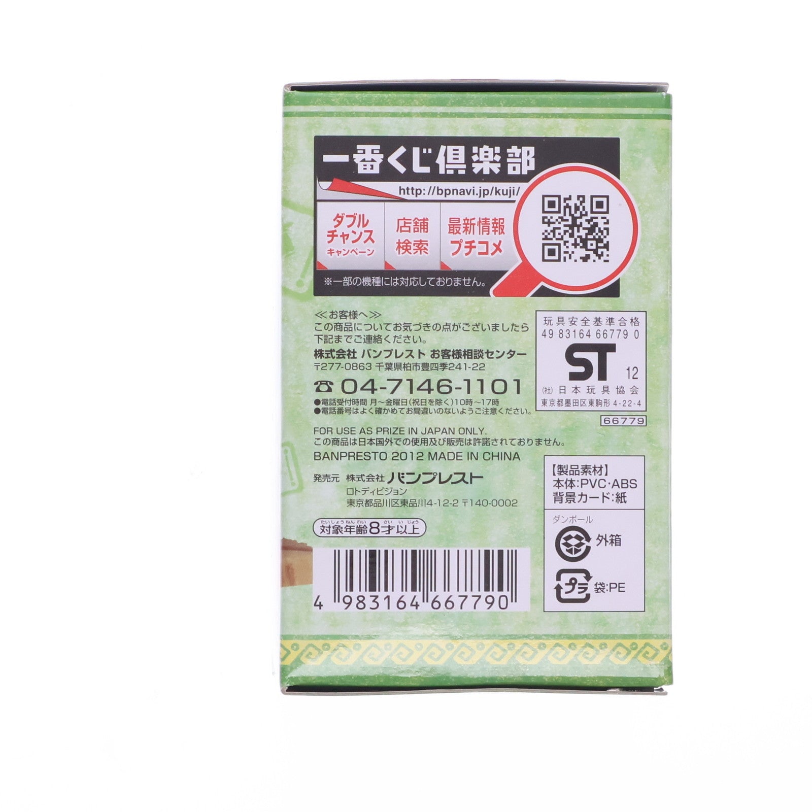 【中古即納】[FIG] F賞 郵便屋さんアイルー(倒れ) カードスタンドフィギュア 一番くじ モンスターハンター3(トライ)G プライズ バンプレスト(20120320)