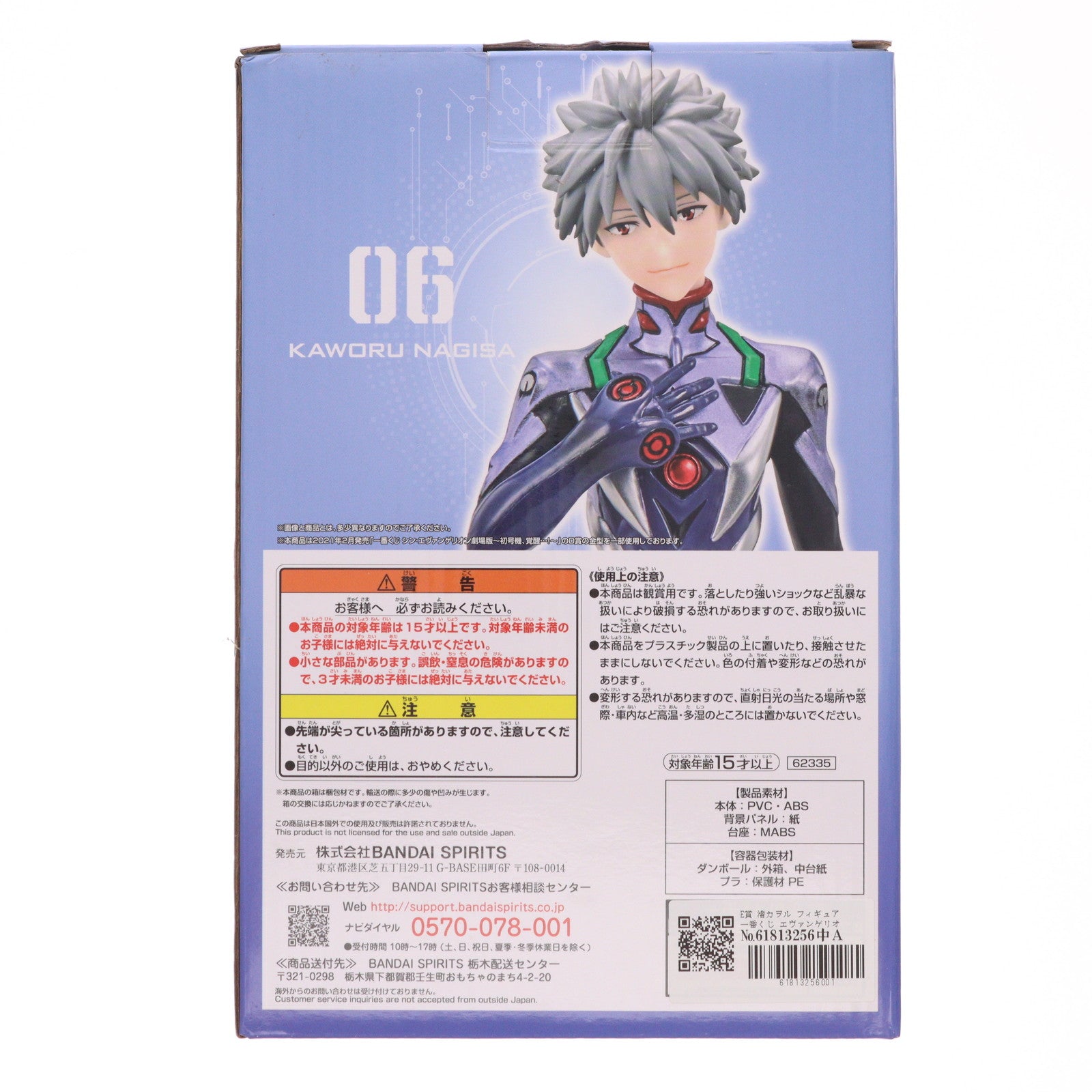 【中古即納】[FIG] E賞 渚カヲル フィギュア 一番くじ エヴァンゲリオン エヴァパイロット、集結! シン・エヴァンゲリオン劇場版 プライズ(62335) バンダイスピリッツ(20220723)