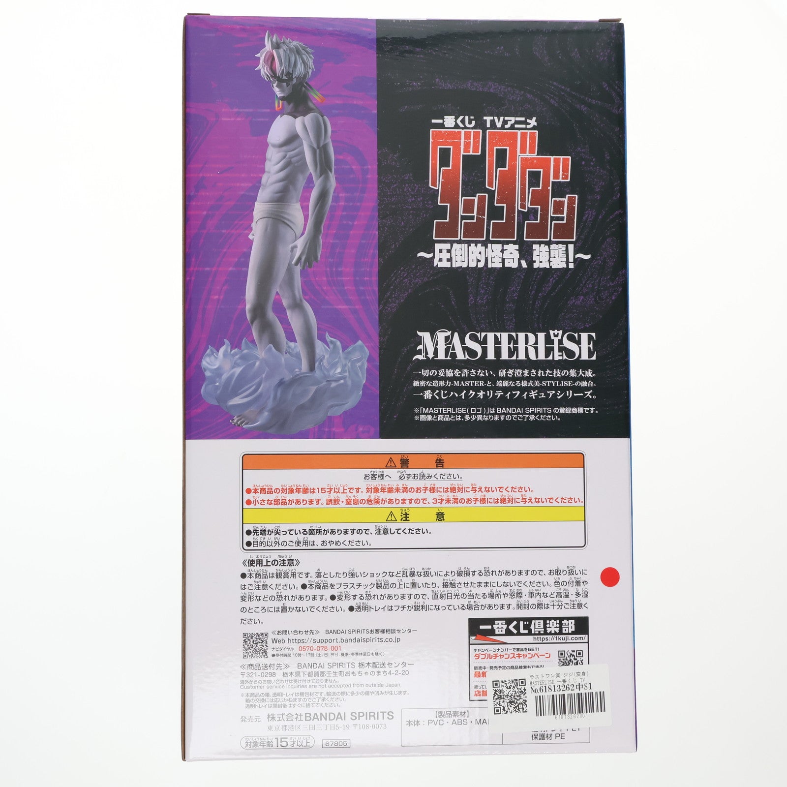 【中古即納】[FIG] ラストワン賞 ジジ(変身) MASTERLISE 一番くじ TVアニメ『ダンダダン』 ～圧倒的怪奇、強襲!～ フィギュア プライズ バンダイスピリッツ(20251017)