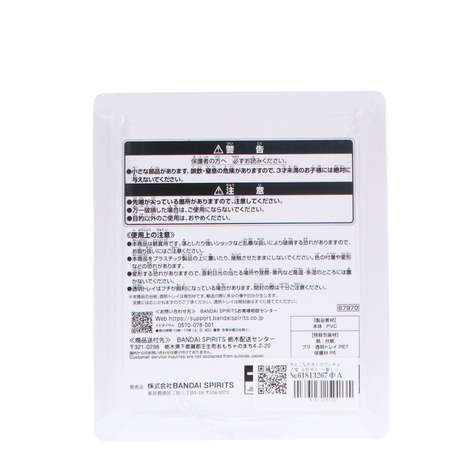 【中古即納】[FIG] おとこなおきりのフィギュア賞 なおきり 一番くじ カラフルピーチ いつもの場所でまちあわせ! プライズ バンダイスピリッツ(20251017)