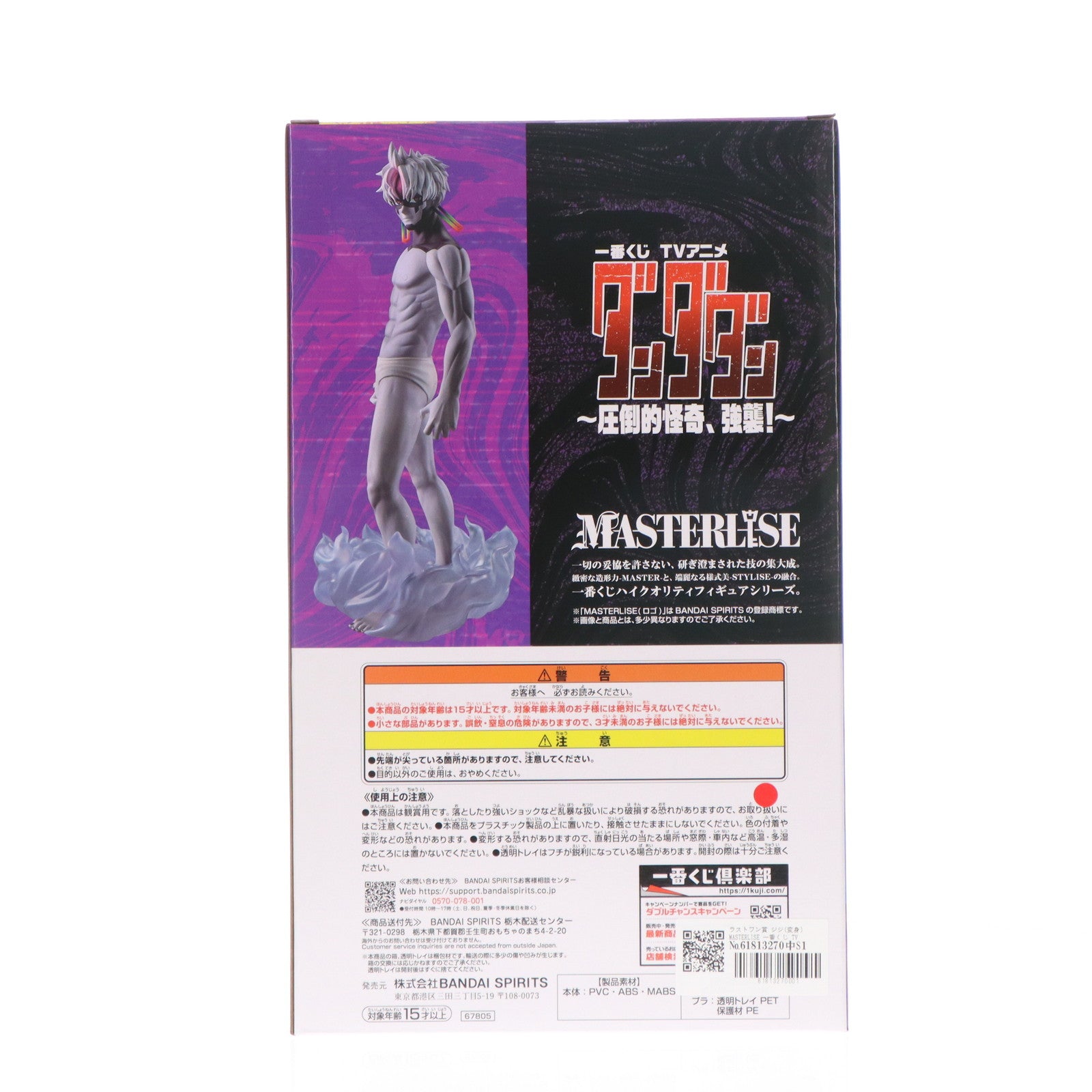 【中古即納】[FIG] ラストワン賞 ジジ(変身) MASTERLISE 一番くじ TVアニメ『ダンダダン』 ～圧倒的怪奇、強襲!～ フィギュア プライズ バンダイスピリッツ(20251017)