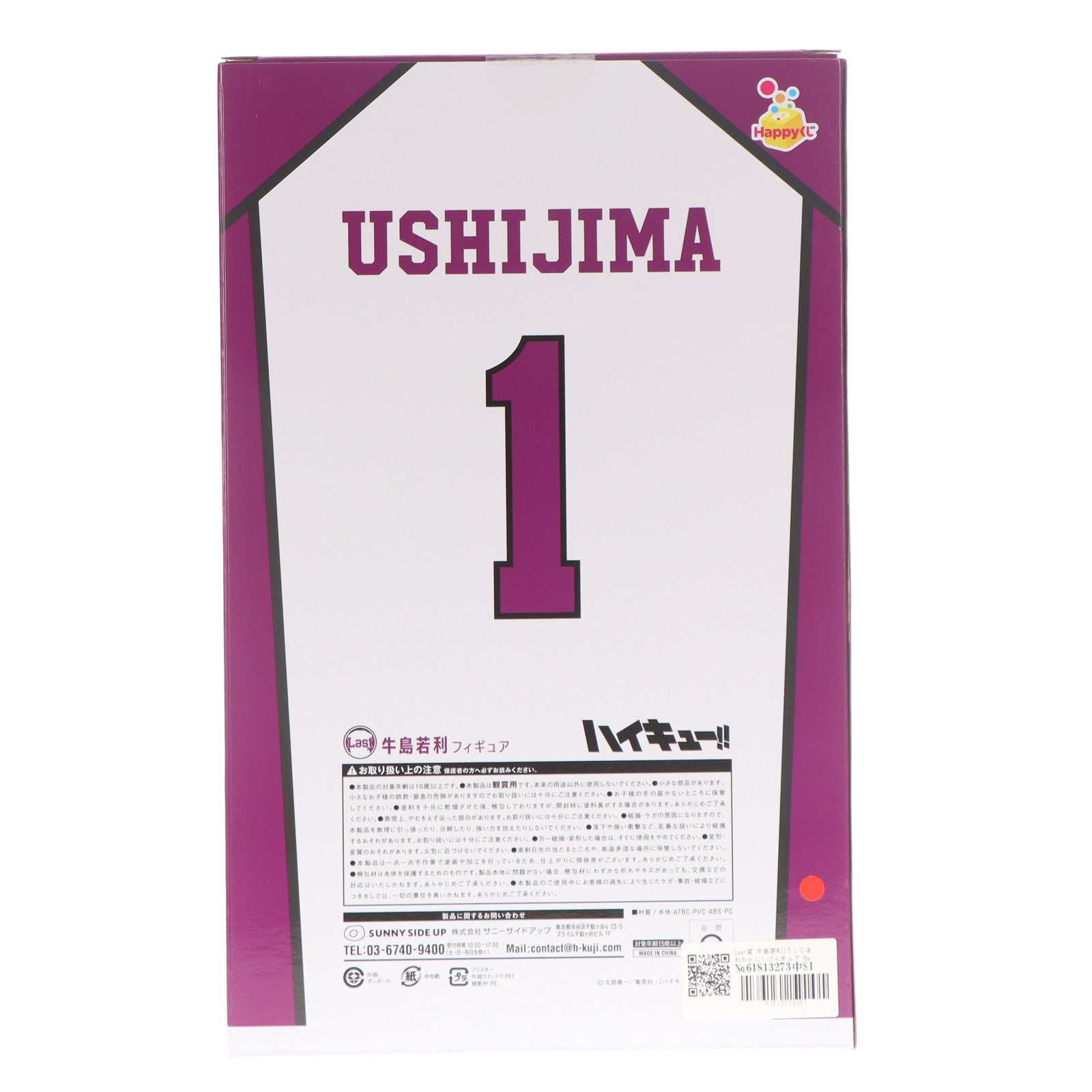 【中古即納】[FIG] Last賞 牛島若利(うしじまわかとし) フィギュア Happyくじ ハイキュー!! プライズ サニーサイドアップ(20251114)