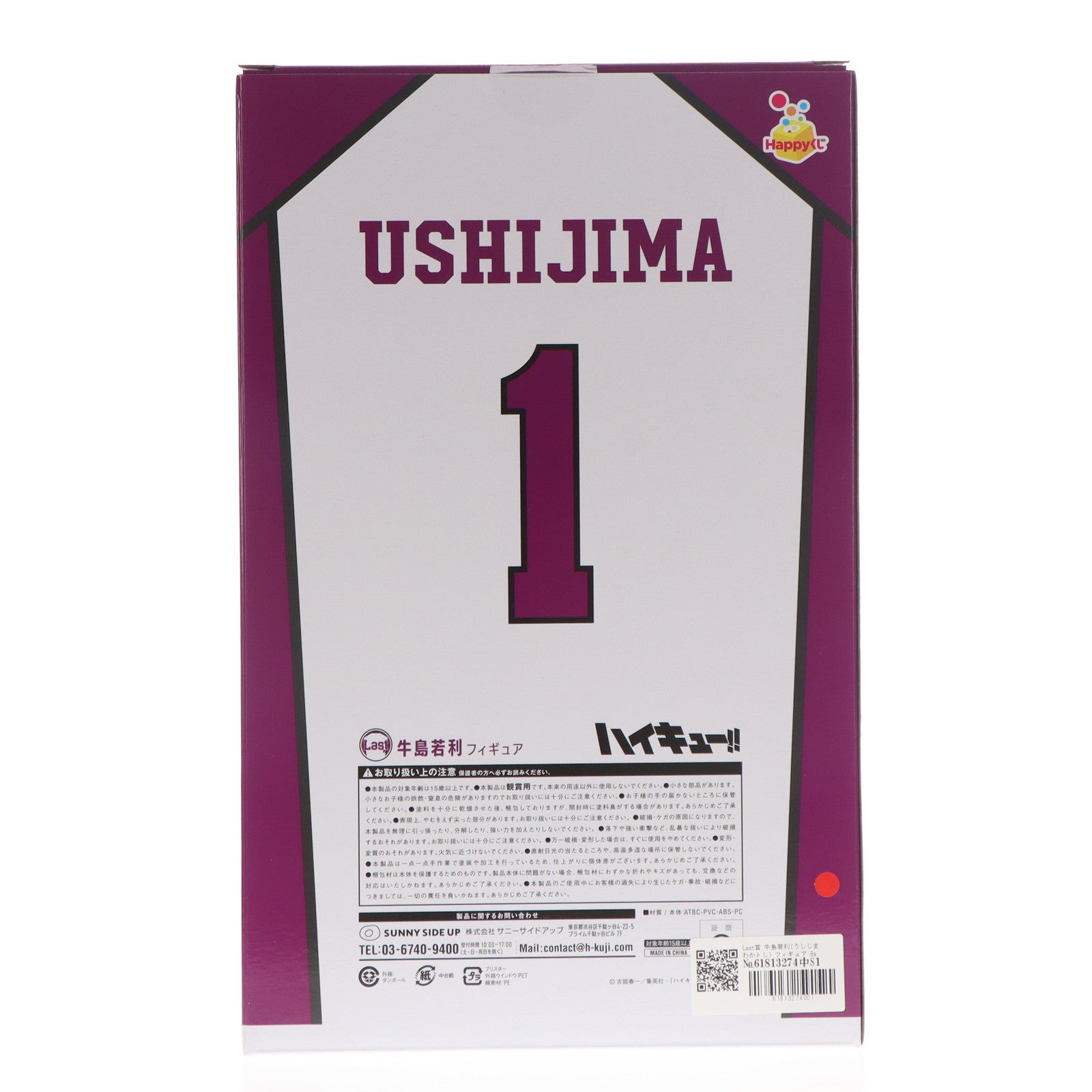 【中古即納】[FIG] Last賞 牛島若利(うしじまわかとし) フィギュア Happyくじ ハイキュー!! プライズ サニーサイドアップ(20251114)