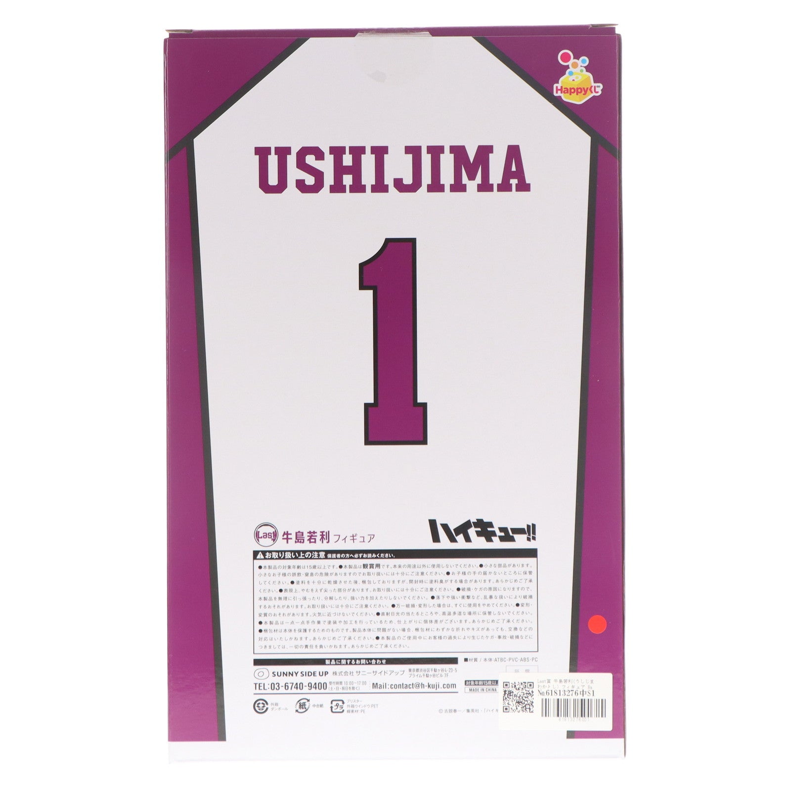 【中古即納】[FIG] Last賞 牛島若利(うしじまわかとし) フィギュア Happyくじ ハイキュー!! プライズ サニーサイドアップ(20251114)