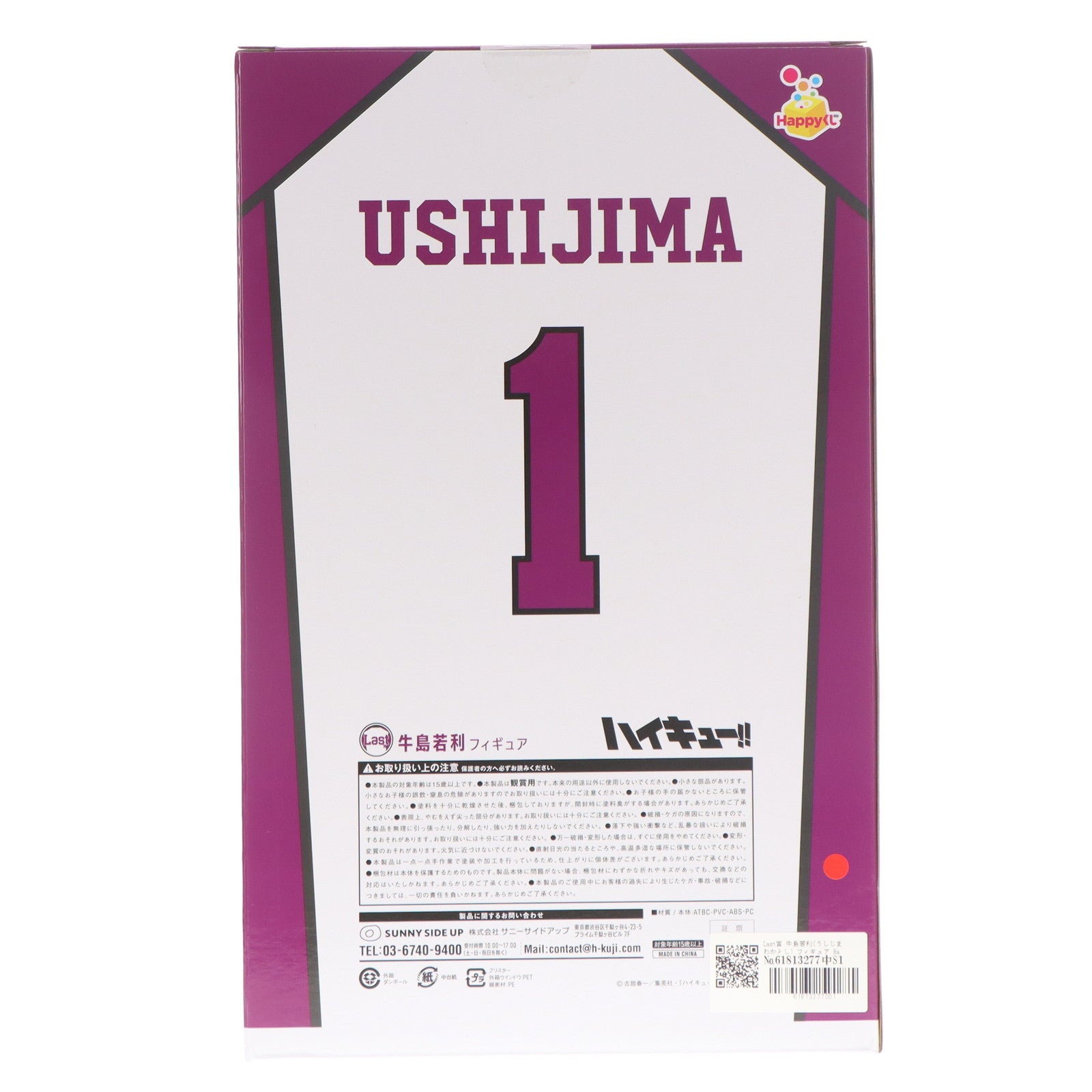 【中古即納】[FIG] Last賞 牛島若利(うしじまわかとし) フィギュア Happyくじ ハイキュー!! プライズ サニーサイドアップ(20251114)