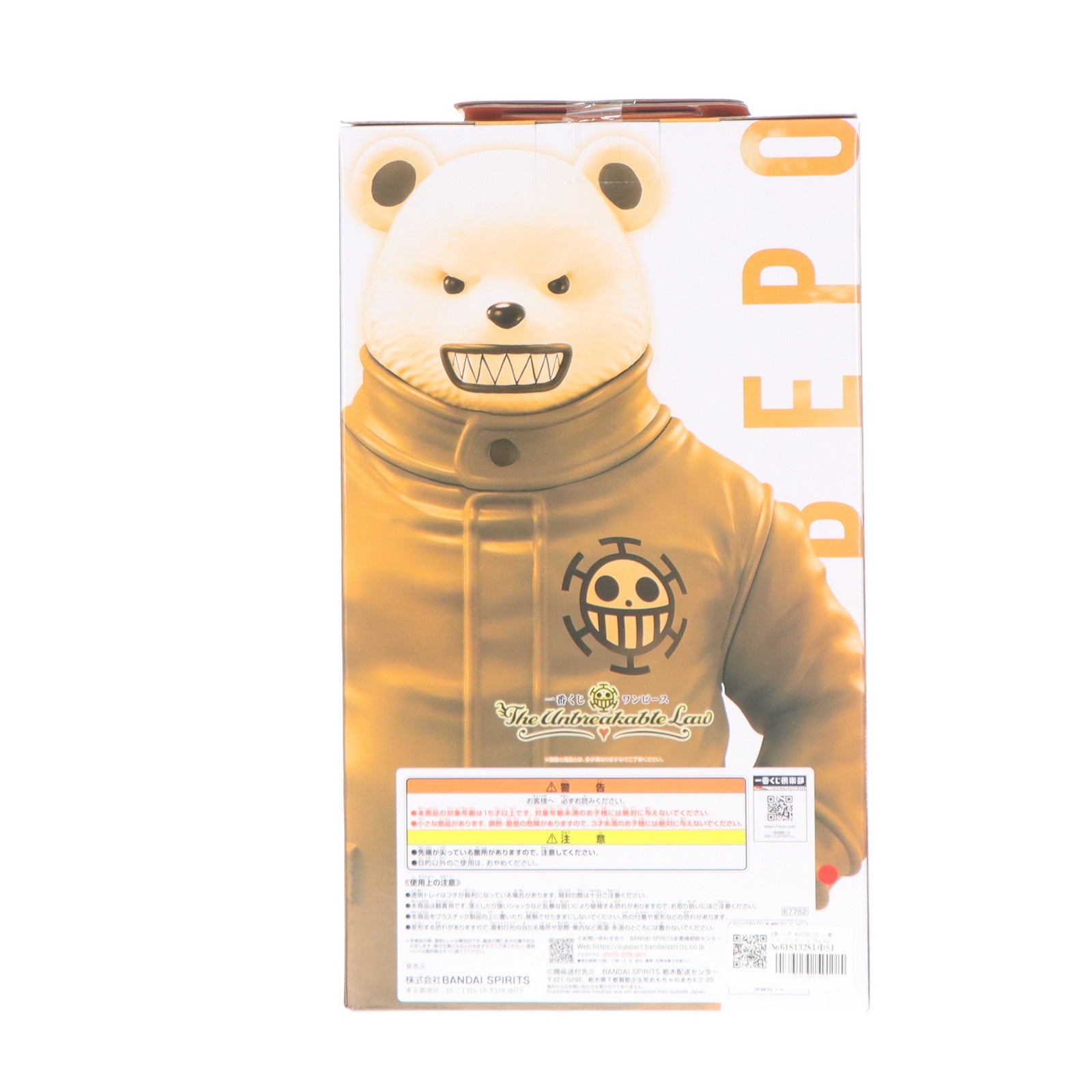 【中古即納】[FIG] B賞 べポ MASTERLISE 一番くじ ワンピース The Unbreakable Law ONE PIECE フィギュア プライズ バンダイスピリッツ(20251004)