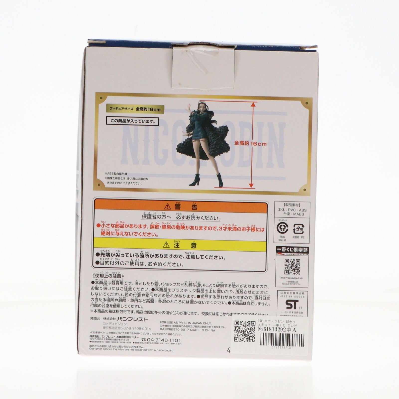 【中古即納】[FIG] G賞 ニコ・ロビン 記念フィギュア 一番くじ ワンピース 20th anniversary ONE PIECE プライズ(15030) バンプレスト(20171209)