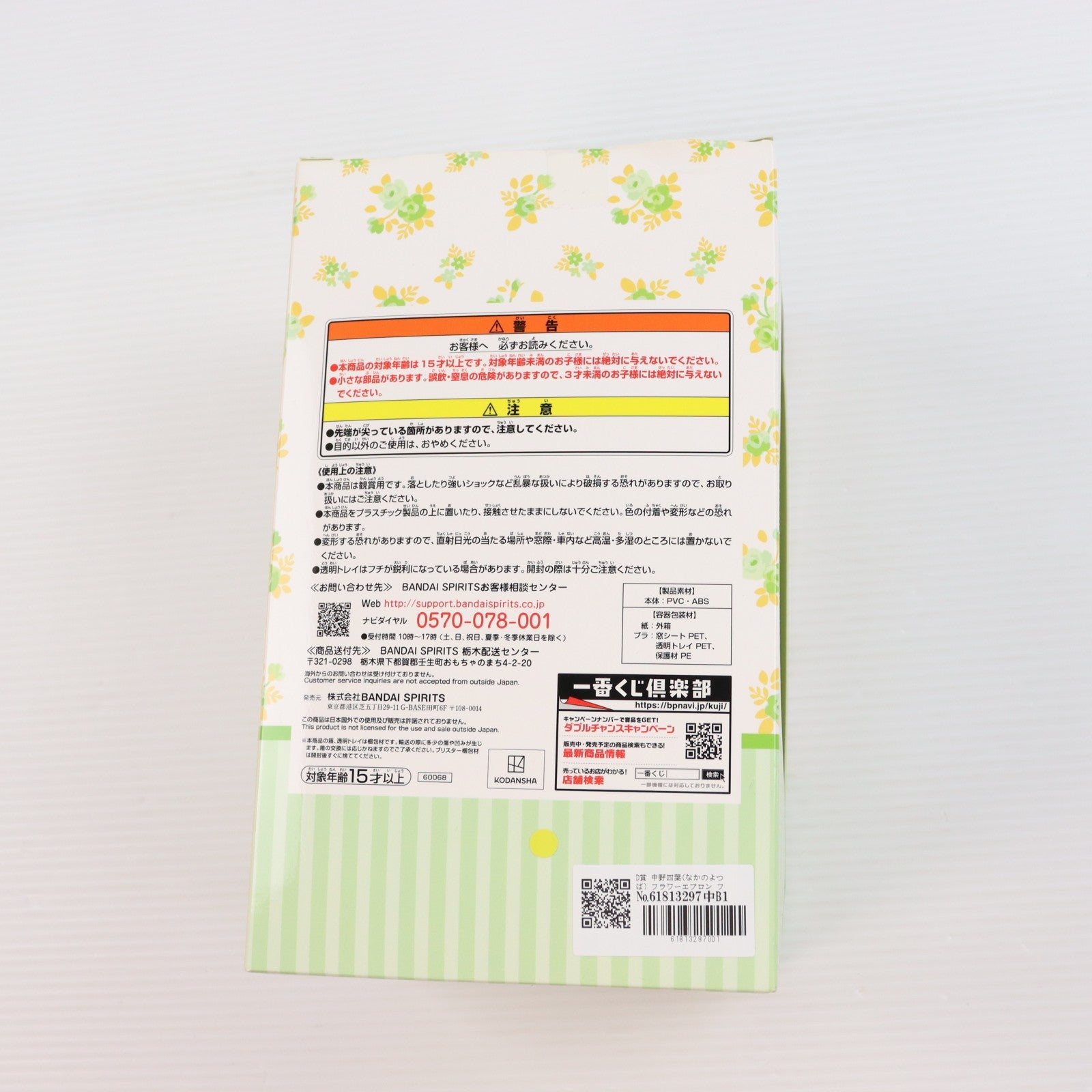 【中古即納】[FIG] D賞 中野四葉(なかのよつば) フラワーエプロン フィギュア 一番くじ 映画 五等分の花嫁 ～夢のひととき～ プライズ(60068) バンダイスピリッツ(20220910)