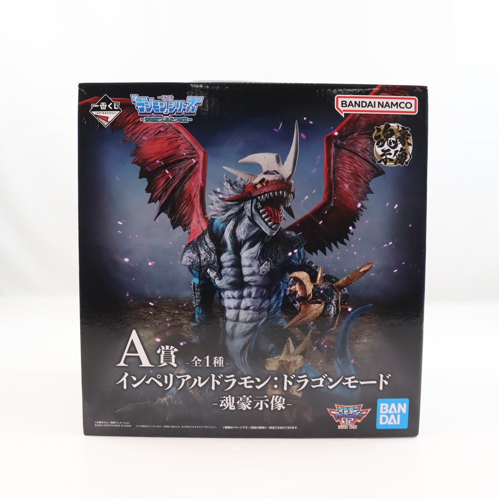 【中古即納】[FIG] A賞 インペリアルドラモン:ドラゴンモード -魂豪示像- 一番くじ 「デジモン」シリーズ -光を放つ、ふたつの力- デジモンアドベンチャー02 フィギュア プライズ バンダイスピリッツ(20240927)