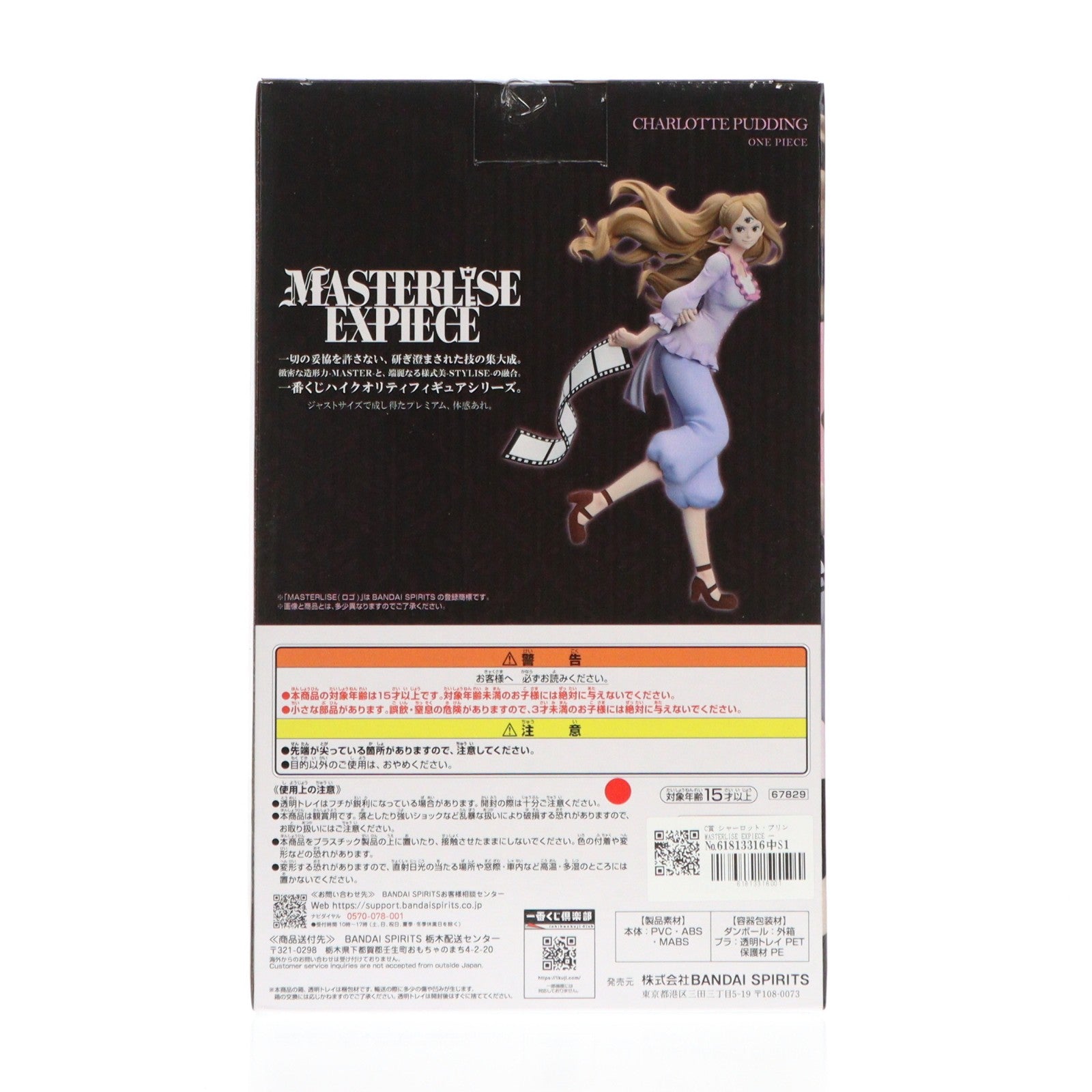 【中古即納】[FIG] C賞 シャーロット・プリン MASTERLISE EXPIECE 一番くじ ワンピース メモリーオブヒロインズ -Devil's night- ONE PIECE フィギュア プライズ バンダイスピリッツ(20251030)