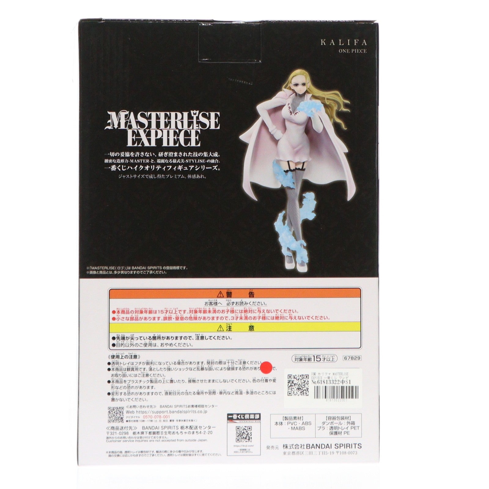 【中古即納】[FIG] D賞 カリファ MASTERLISE EXPIECE 一番くじ ワンピース メモリーオブヒロインズ -Devil's night- ONE PIECE フィギュア プライズ バンダイスピリッツ(20251030)