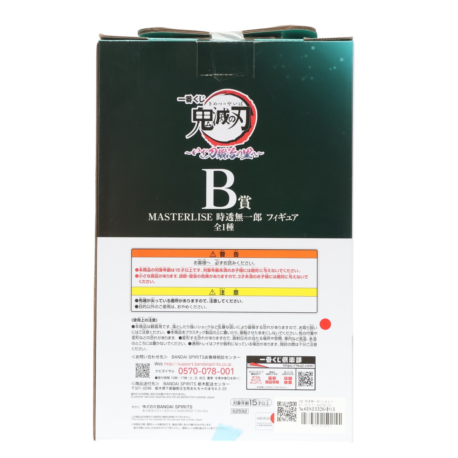 【中古即納】[FIG] B賞 時透無一郎(ときとうむいちろう) MASTERLISE 一番くじ 鬼滅の刃 ～いざ刀鍛冶の里へ～ フィギュア プライズ バンダイスピリッツ(20230429)