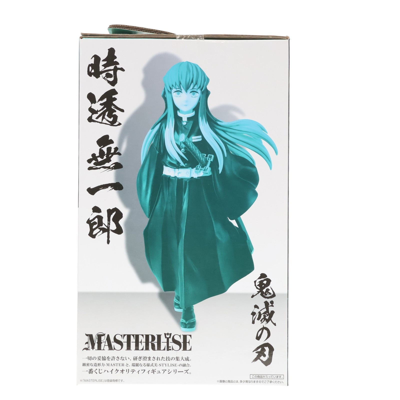 【中古即納】[FIG] B賞 時透無一郎(ときとうむいちろう) MASTERLISE 一番くじ 鬼滅の刃 ～いざ刀鍛冶の里へ～ フィギュア プライズ バンダイスピリッツ(20230429)