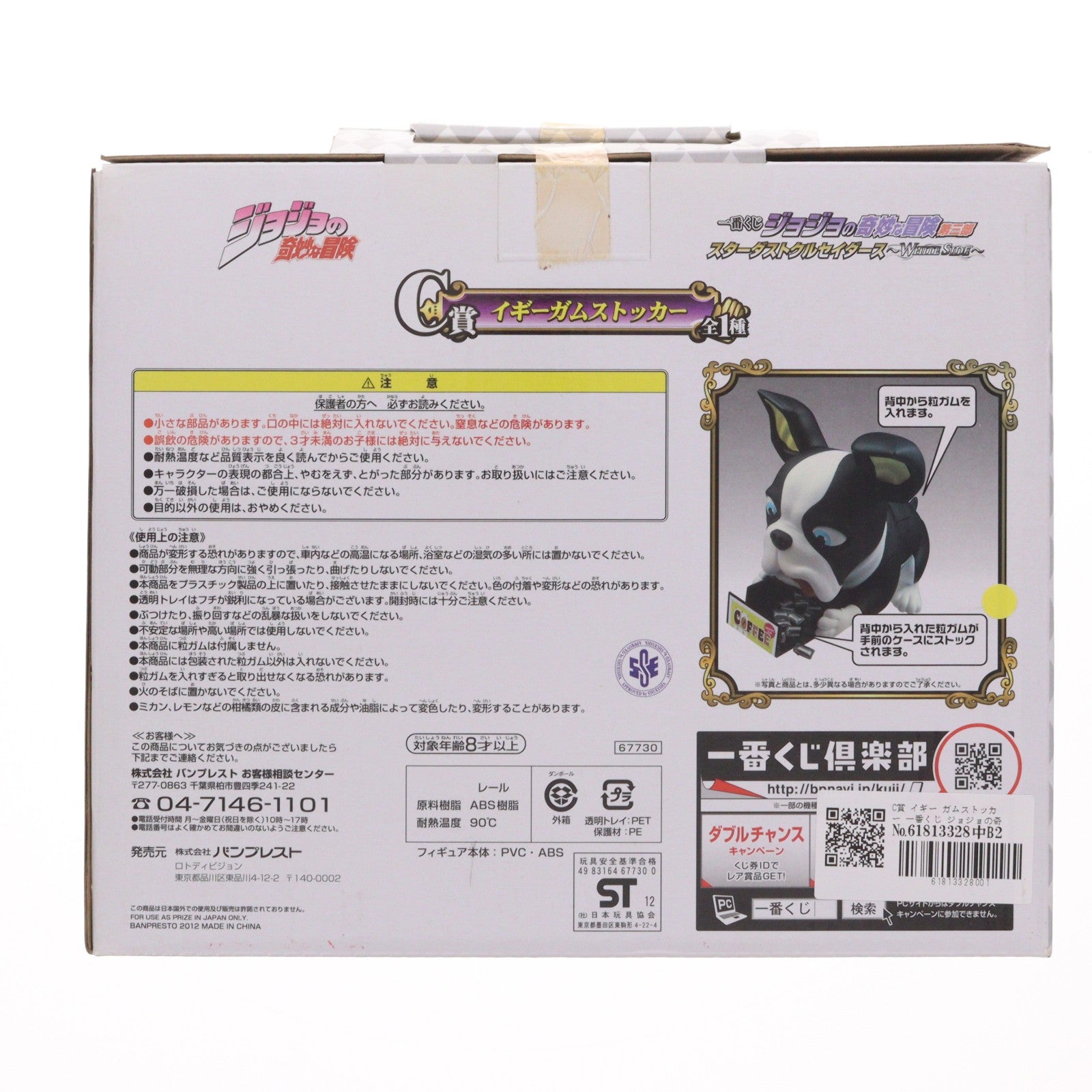 【中古即納】[FIG] C賞 イギー ガムストッカー 一番くじ ジョジョの奇妙な冒険第三部 スターダストクルセイダース～WHITE SIDE～ フィギュア プライズ(67730) バンプレスト(20120831)