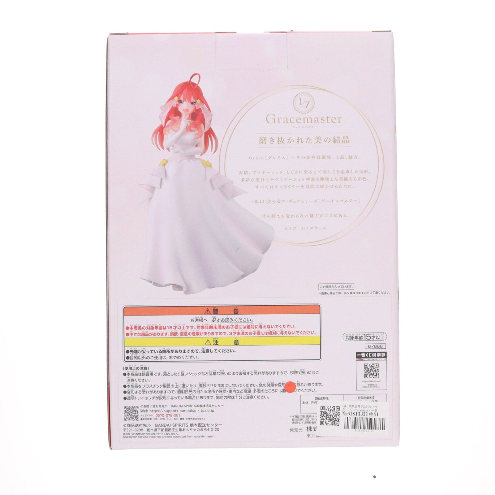 【中古即納】[FIG] E賞 中野五月(なかのいつき) 1/7 Gracemaster 一番くじ 五等分の花嫁* ～五つ子より愛をこめて～ フィギュア プライズ バンダイスピリッツ(20251023)