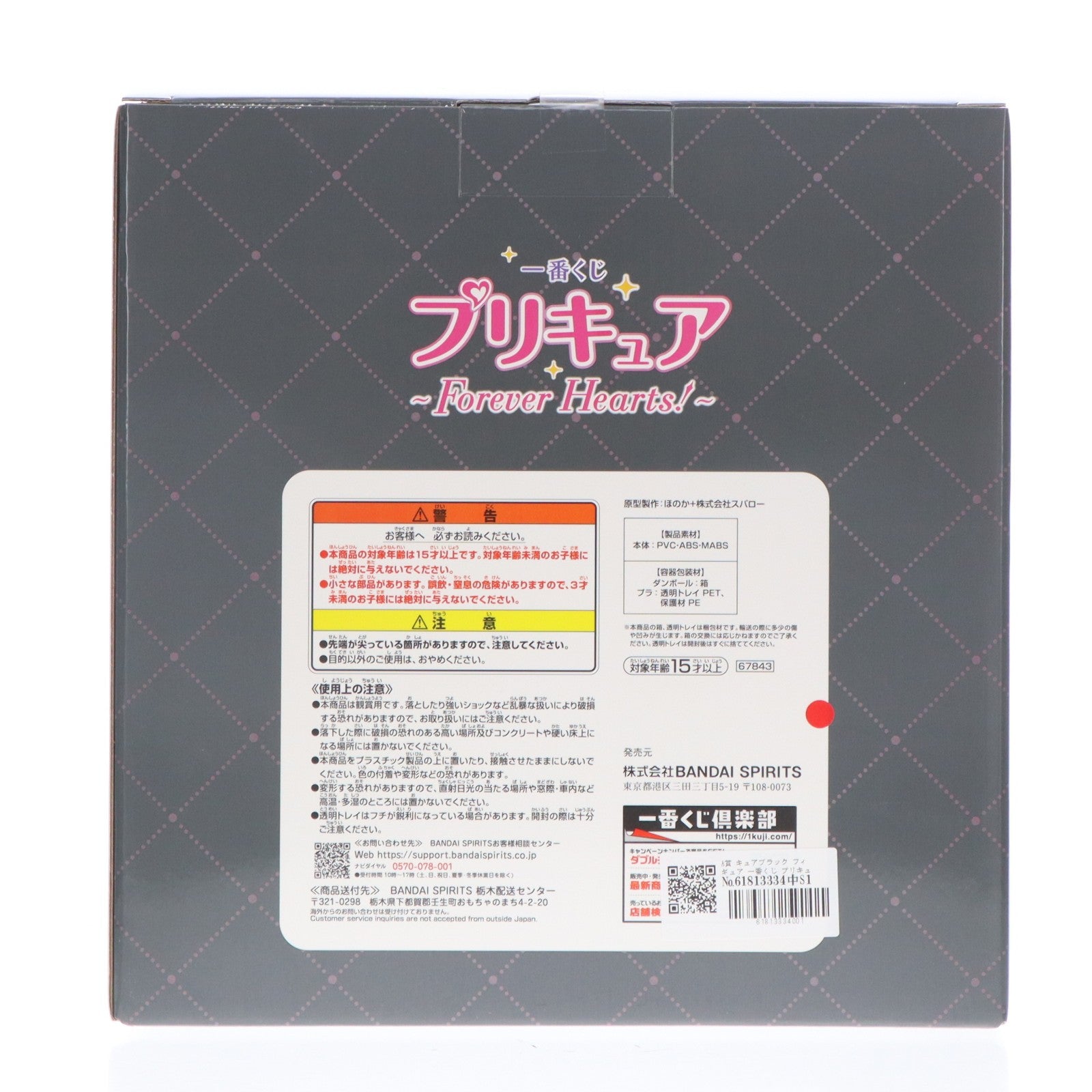 【中古即納】[FIG] A賞 キュアブラック フィギュア 一番くじ プリキュア ～Forever Hearts!～ プライズ バンダイスピリッツ(20250913)