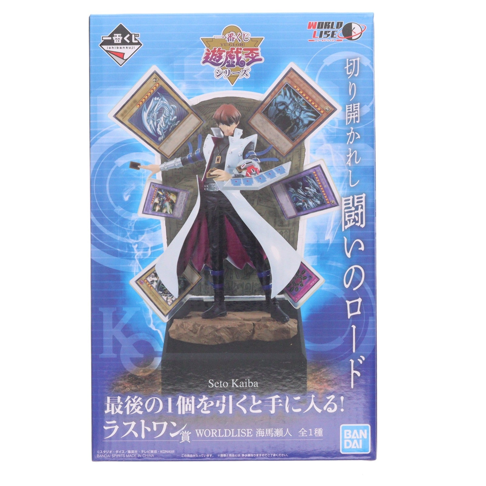 【中古即納】[FIG] ラストワン賞 海馬瀬人(かいばせと) WORLDLISE 一番くじ 遊☆戯☆王シリーズ(遊戯王) フィギュア プライズ(119) バンダイスピリッツ(20211225)